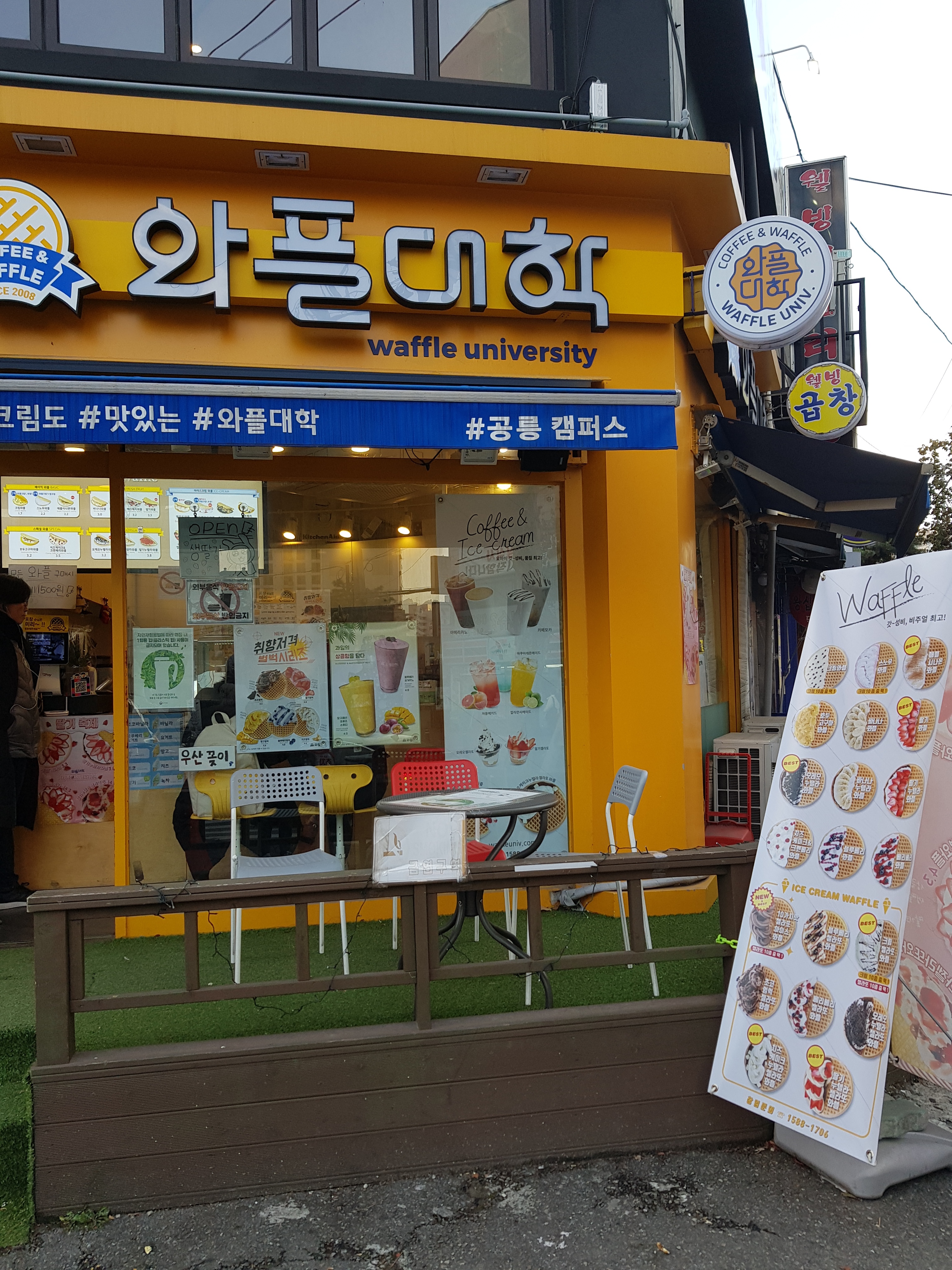 와플대학 공릉캠퍼스