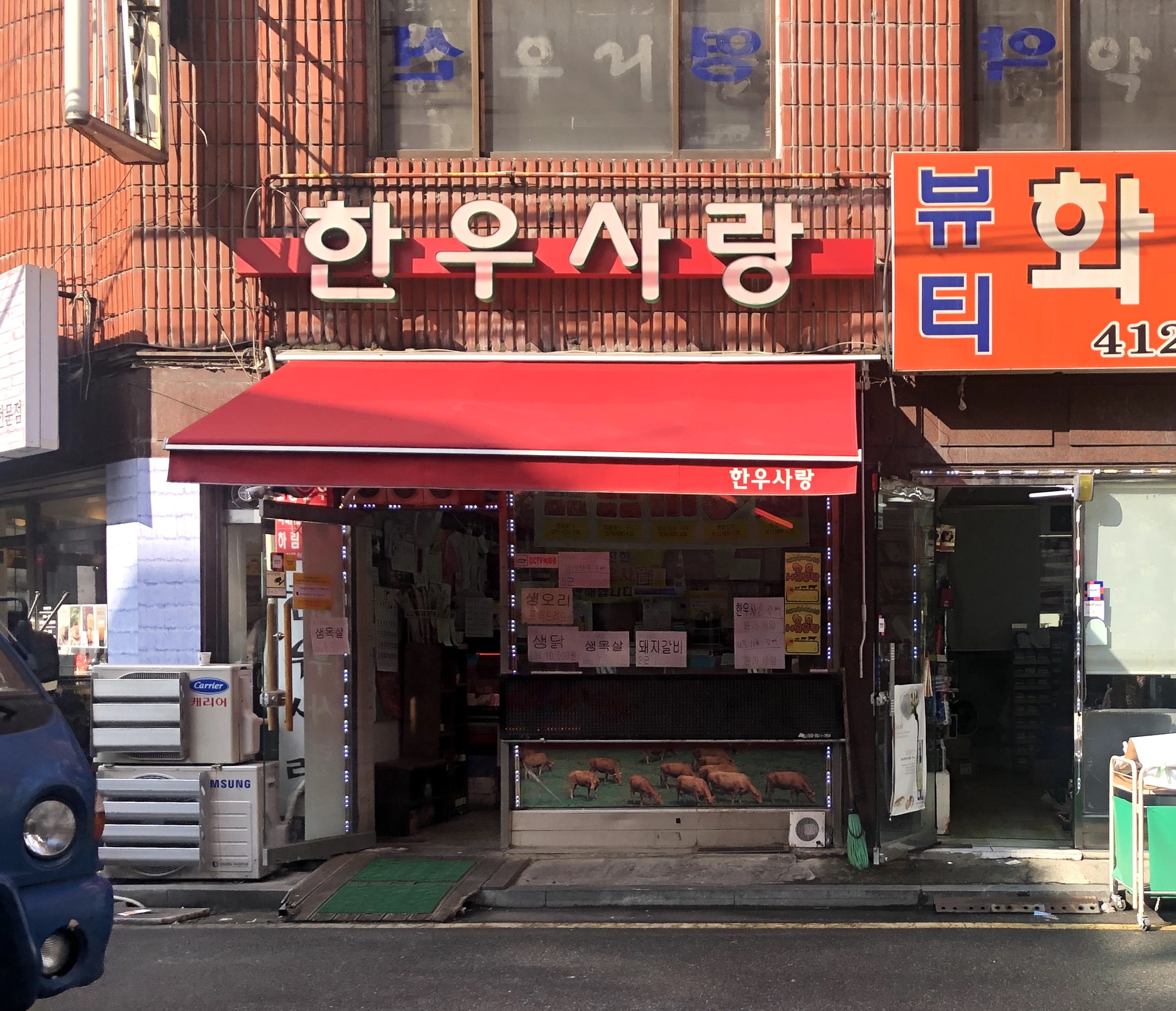 한우사랑