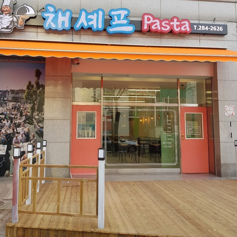 채셰프파스타