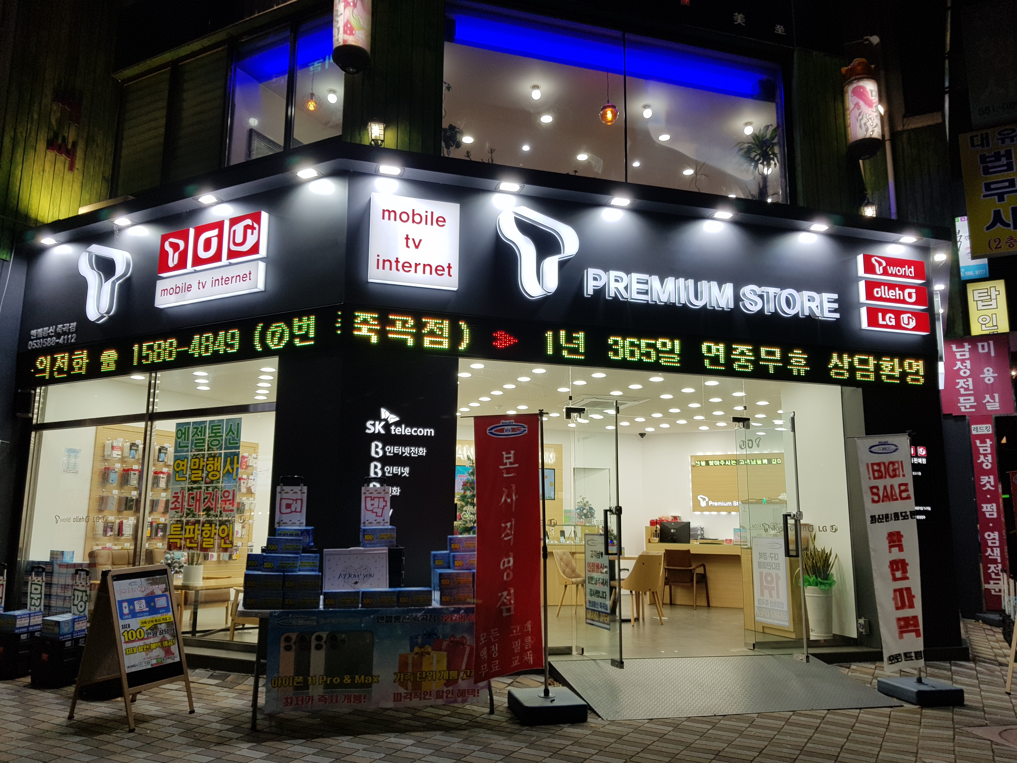 엔젤통신 죽곡점