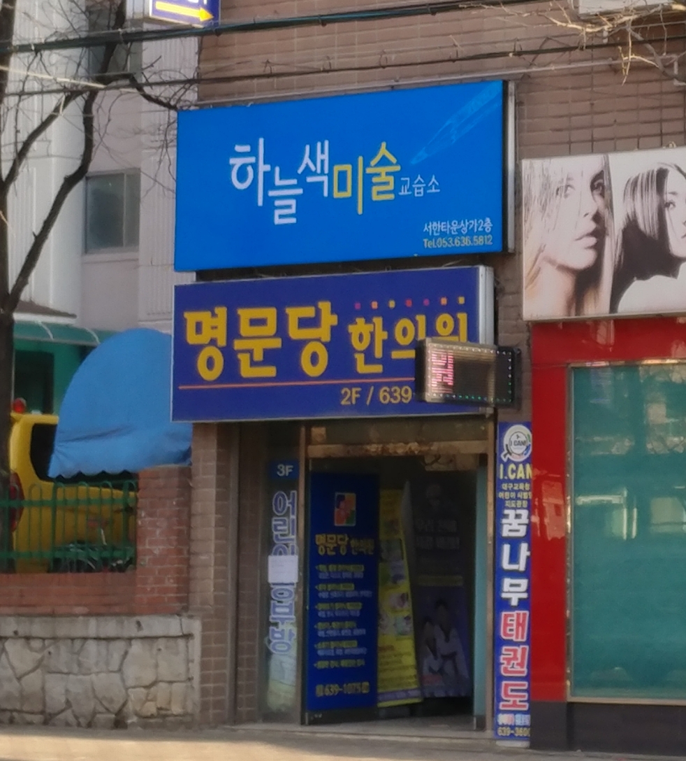 하늘색미술교습소