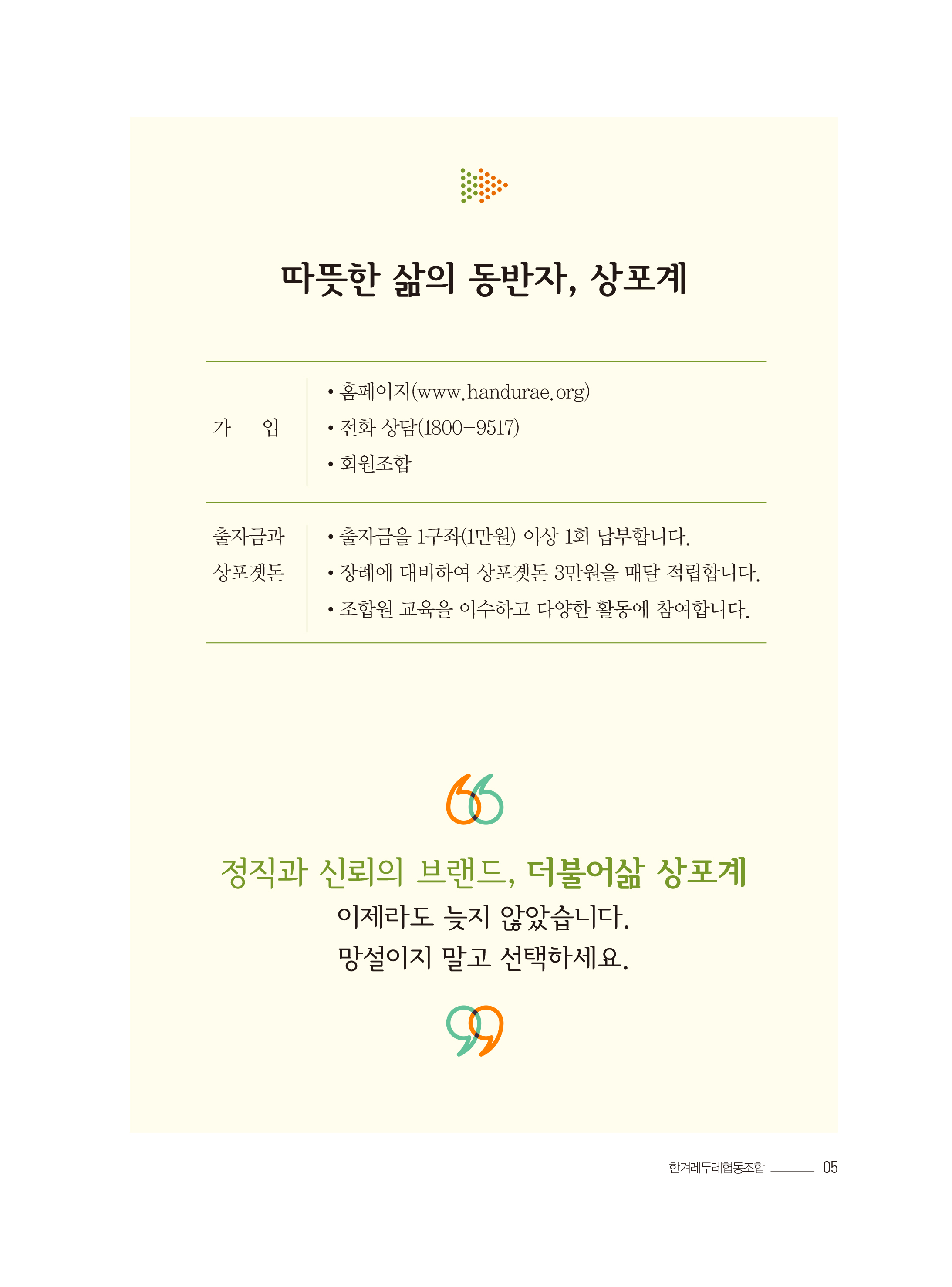 충남한두레협동조합