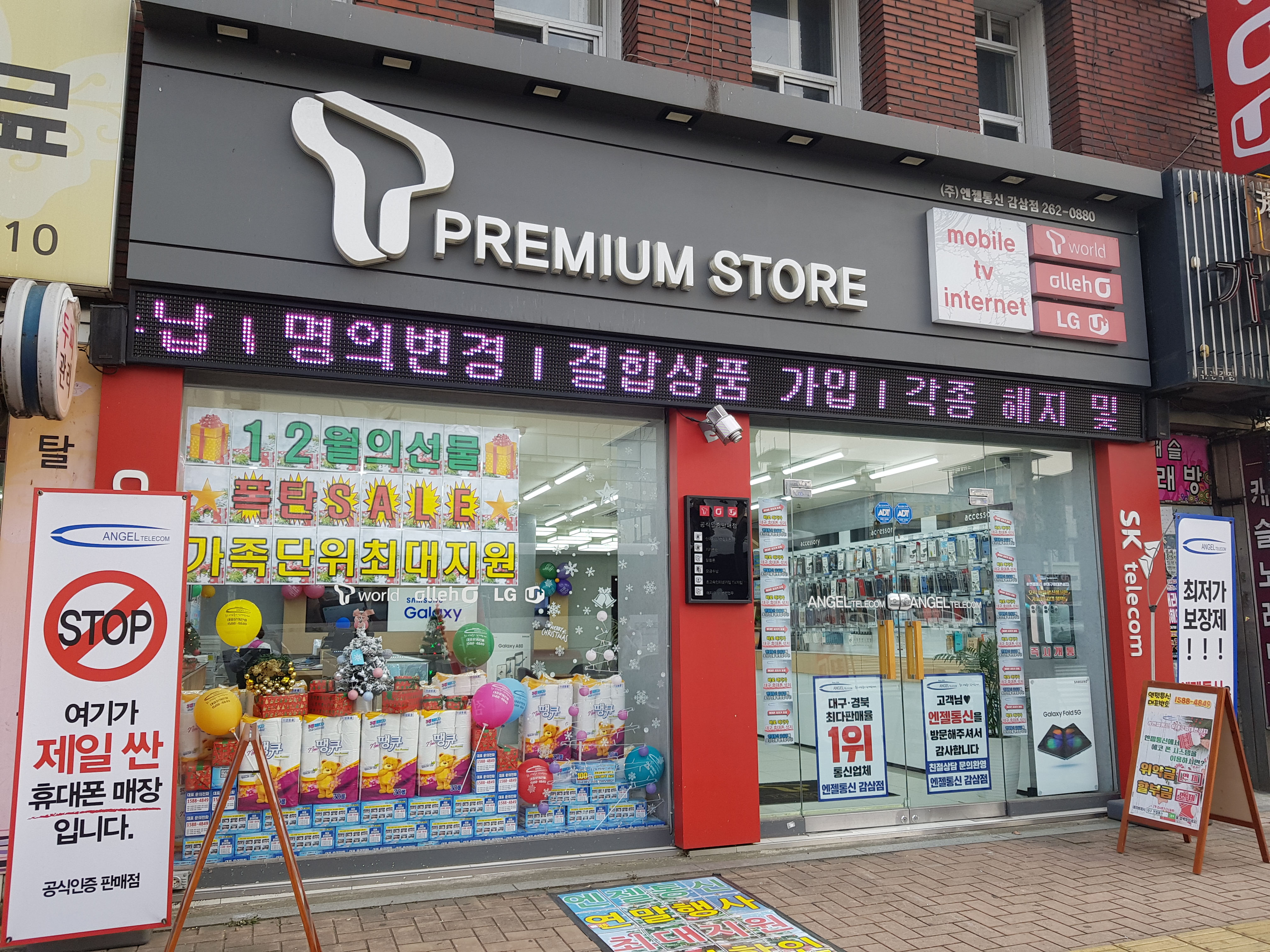 엔젤통신 감삼점