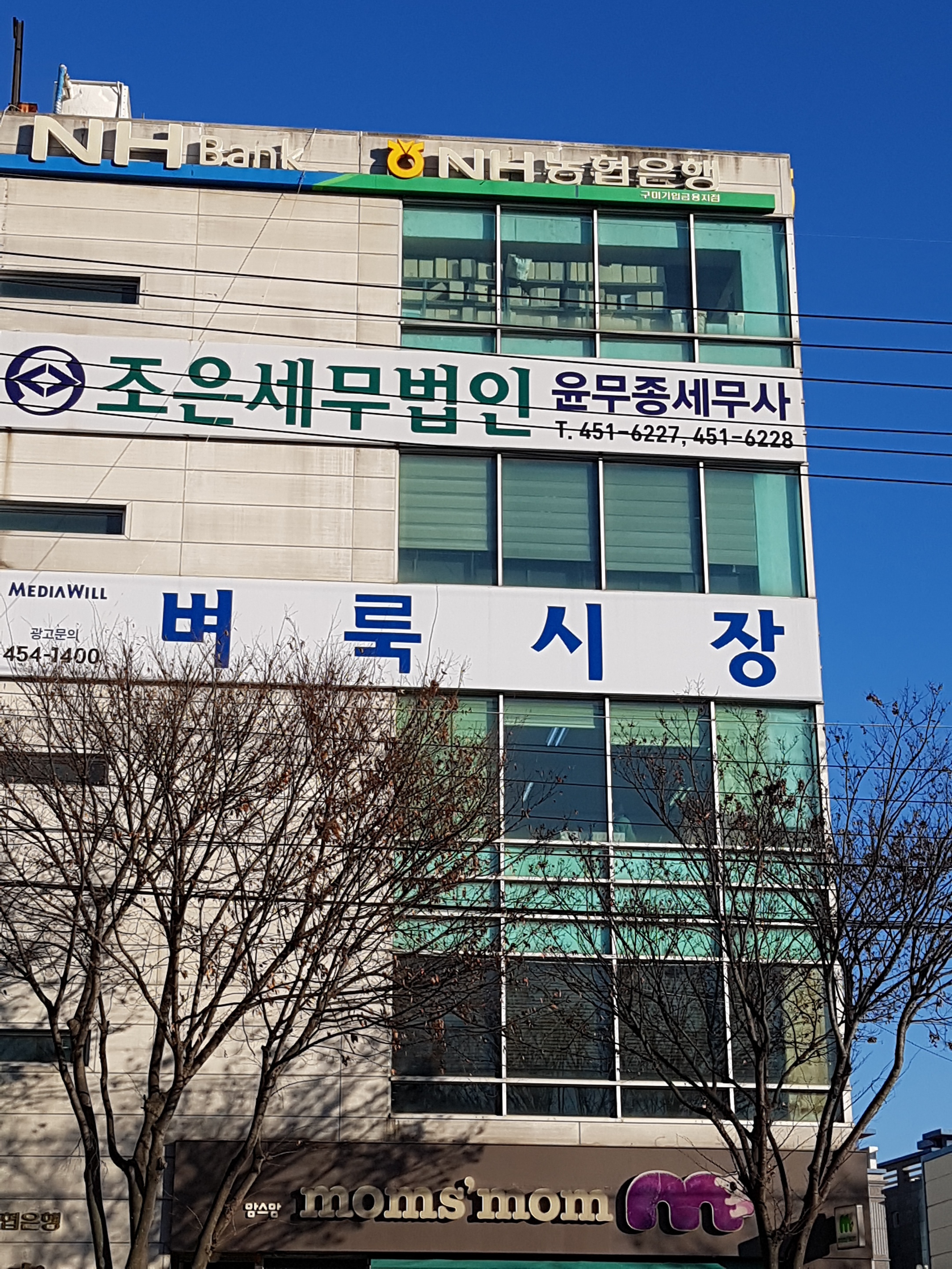 조은세무법인구미지사