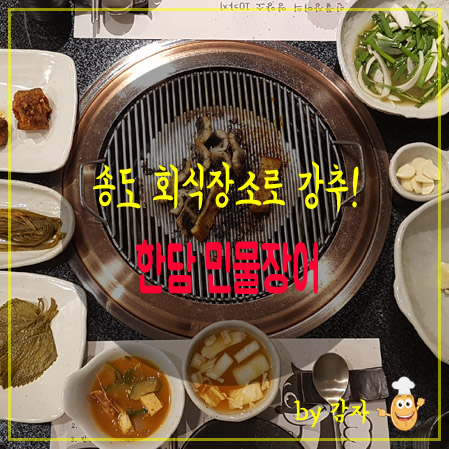 한담민물장어