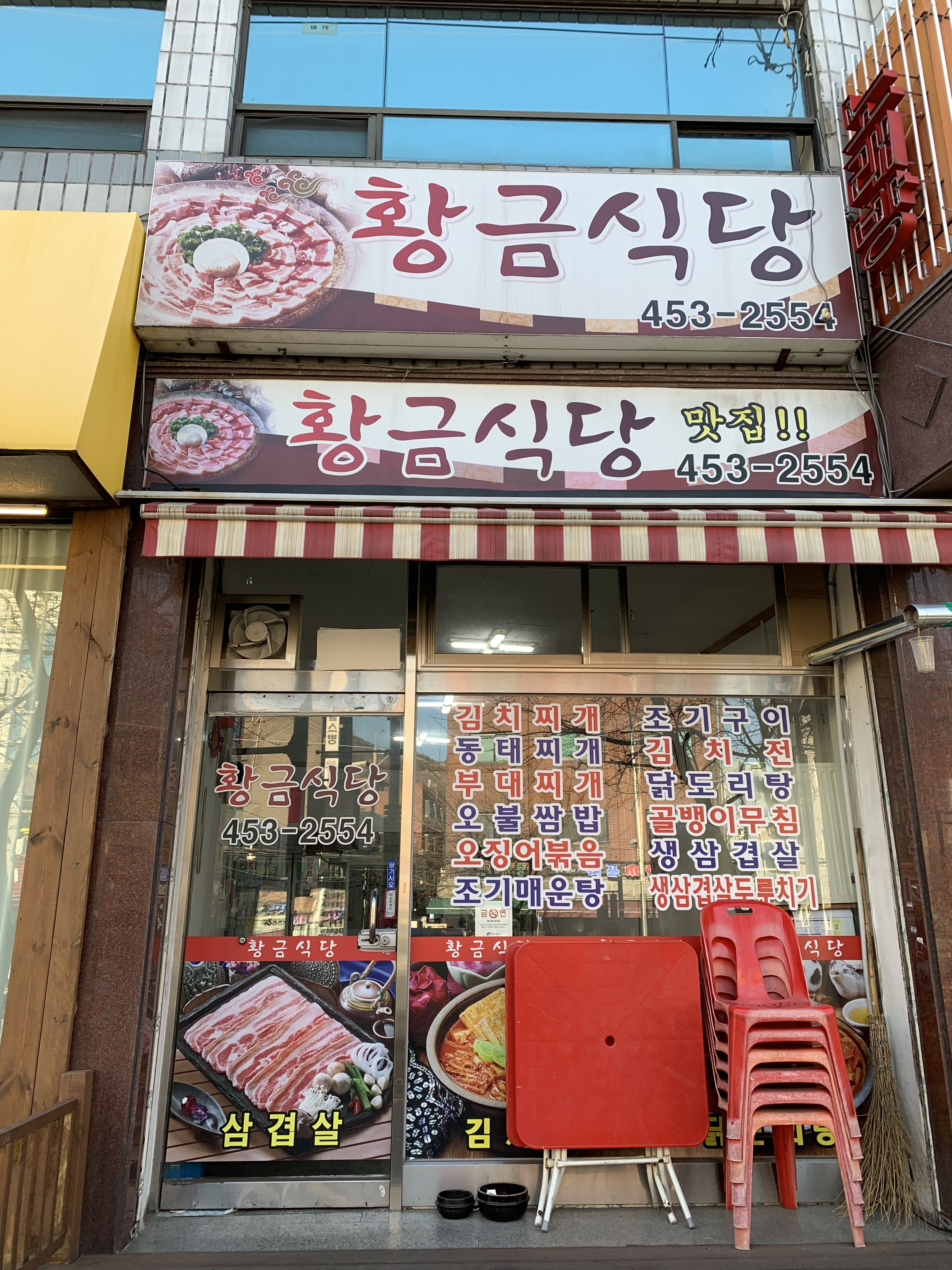 황금식당
