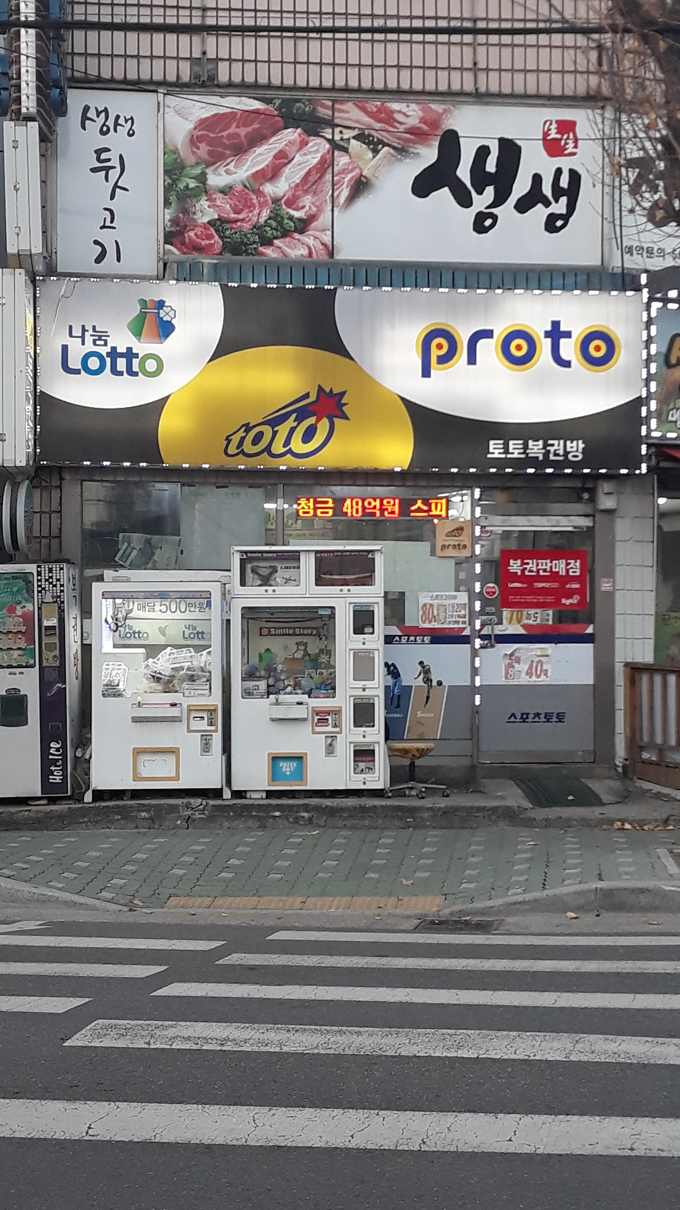 행운복권방