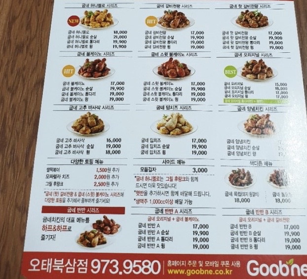 굽네치킨 오태북삼점