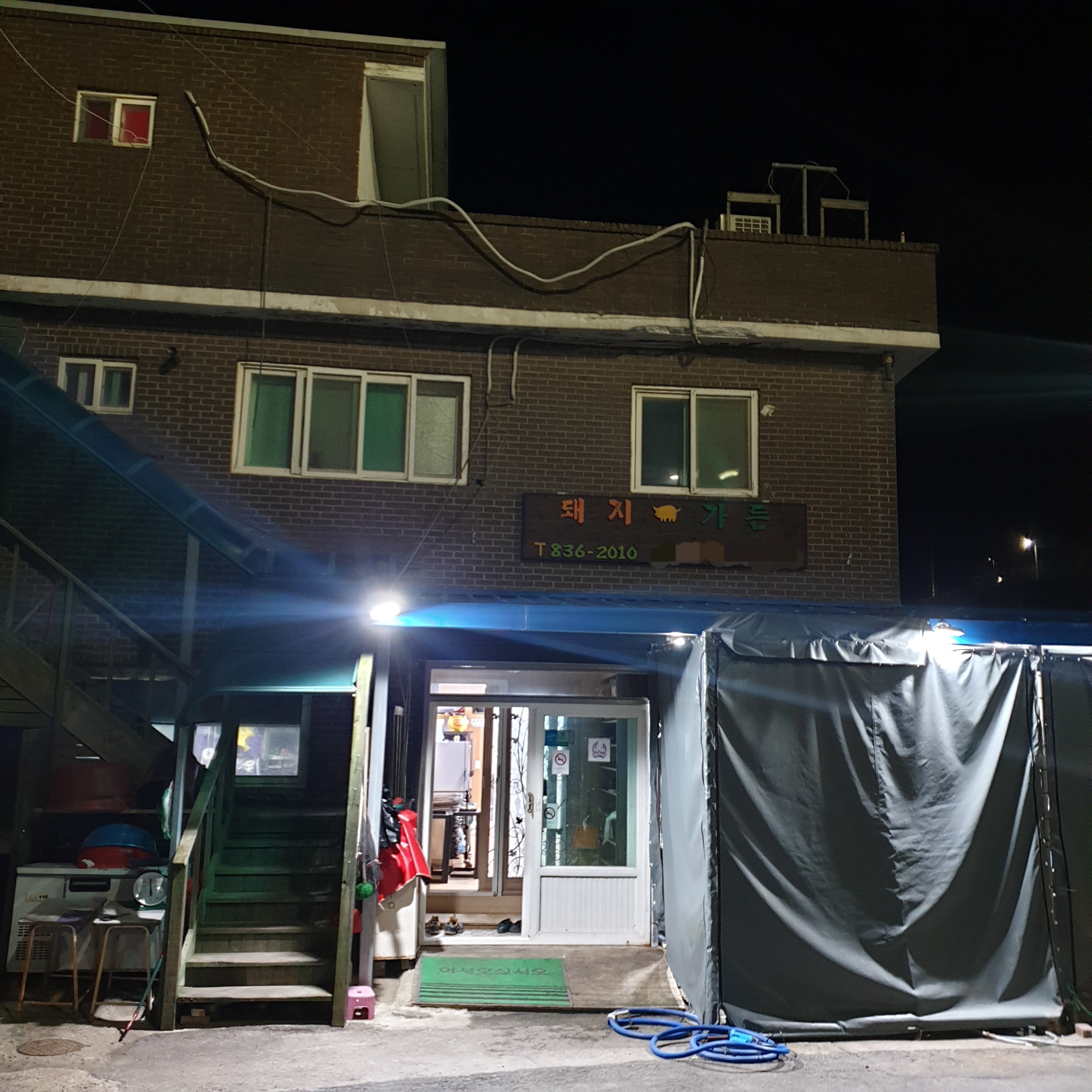 돼지가회뜨는집