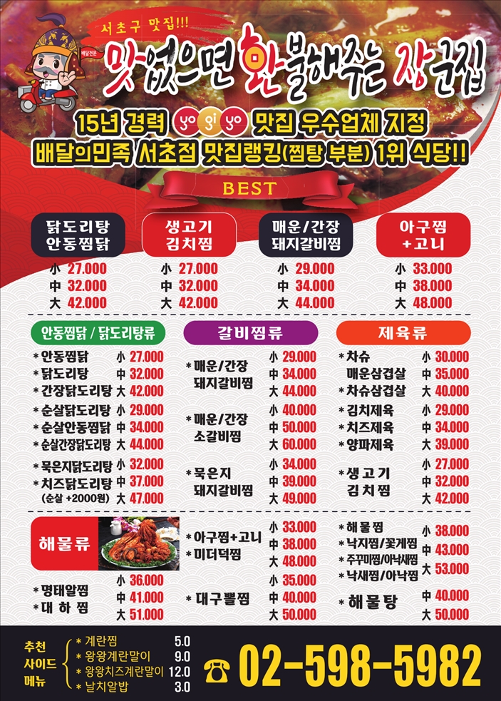 장군집