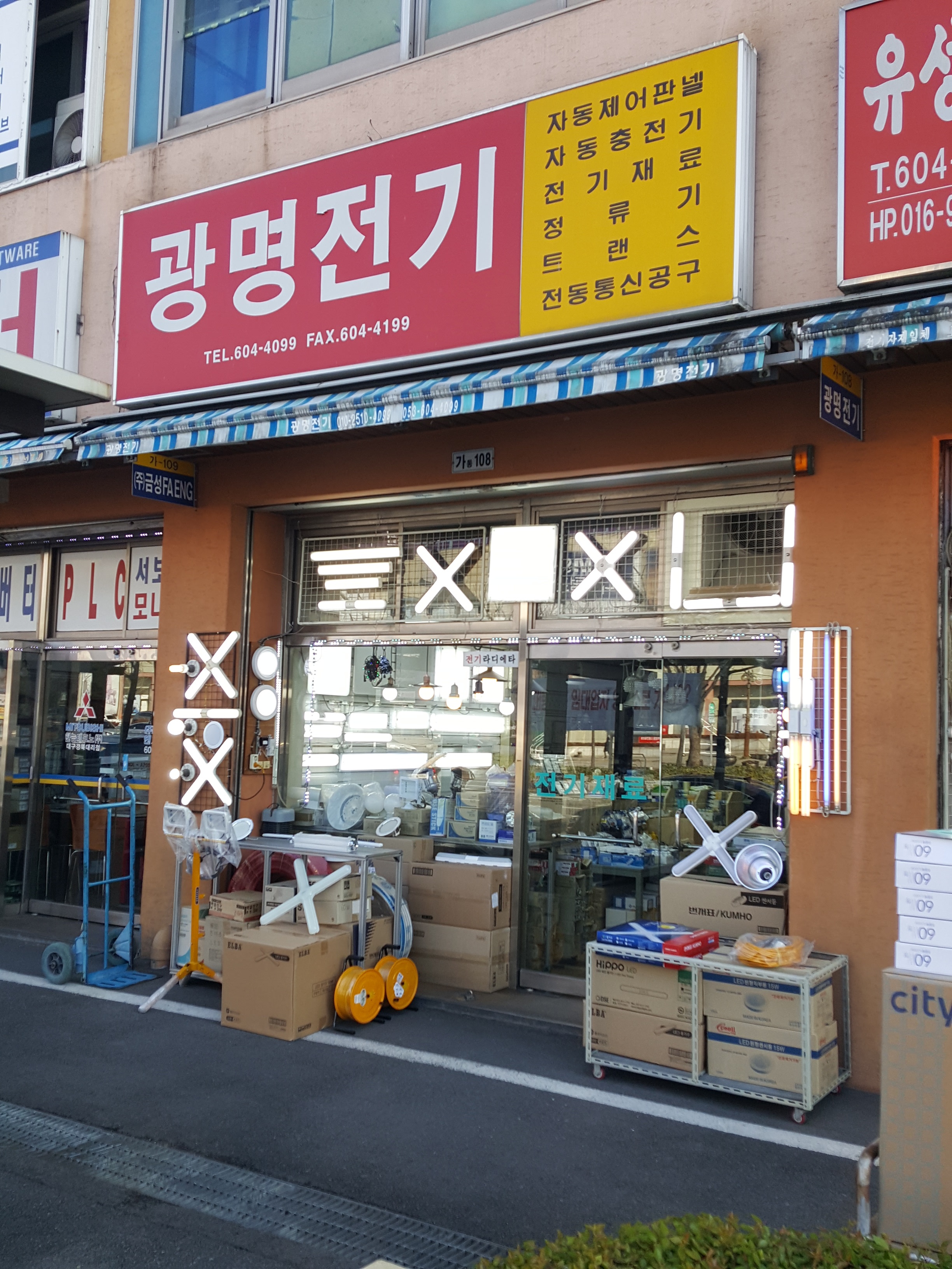 광명전기