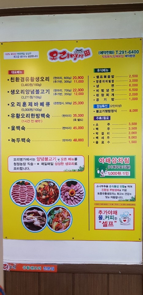 토종생오리농원하단점