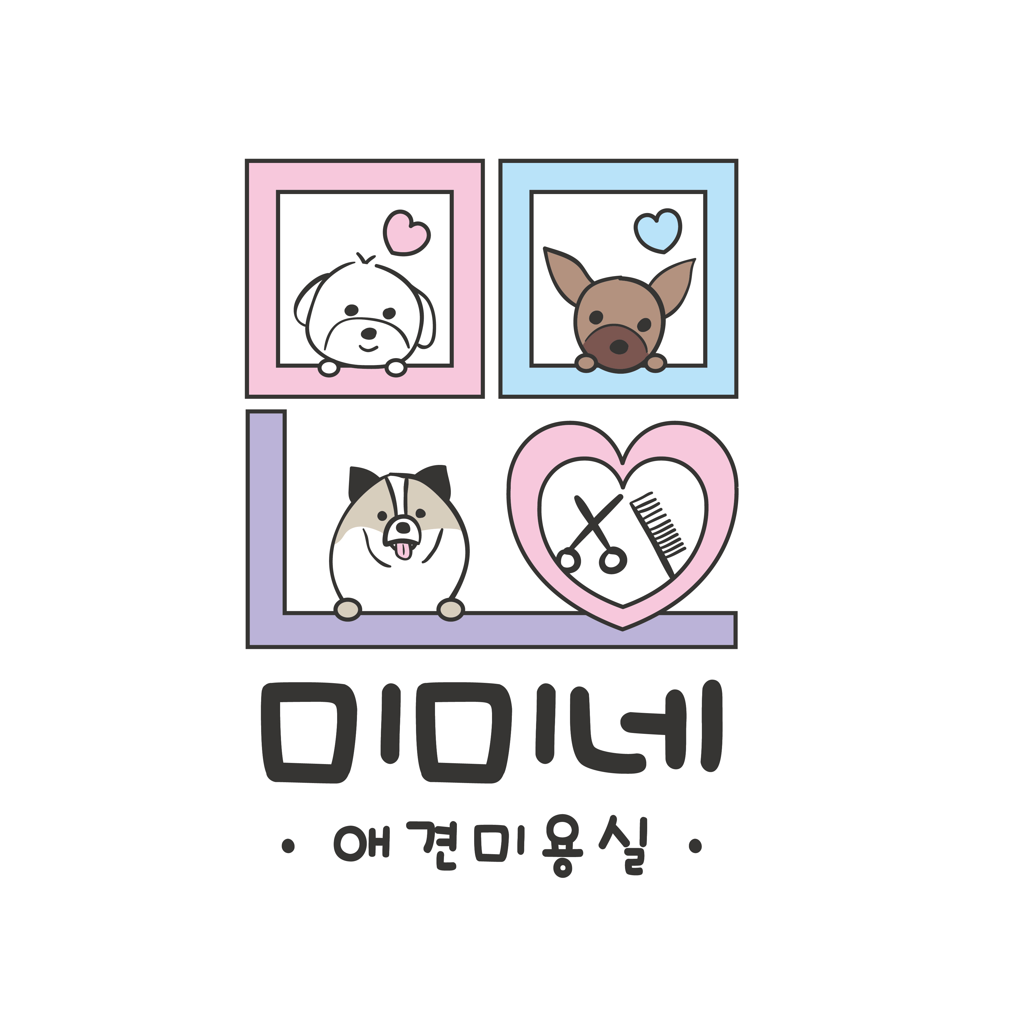 미미네애견미용실