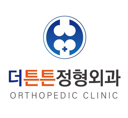 더튼튼정형외과의원 대표 이미지