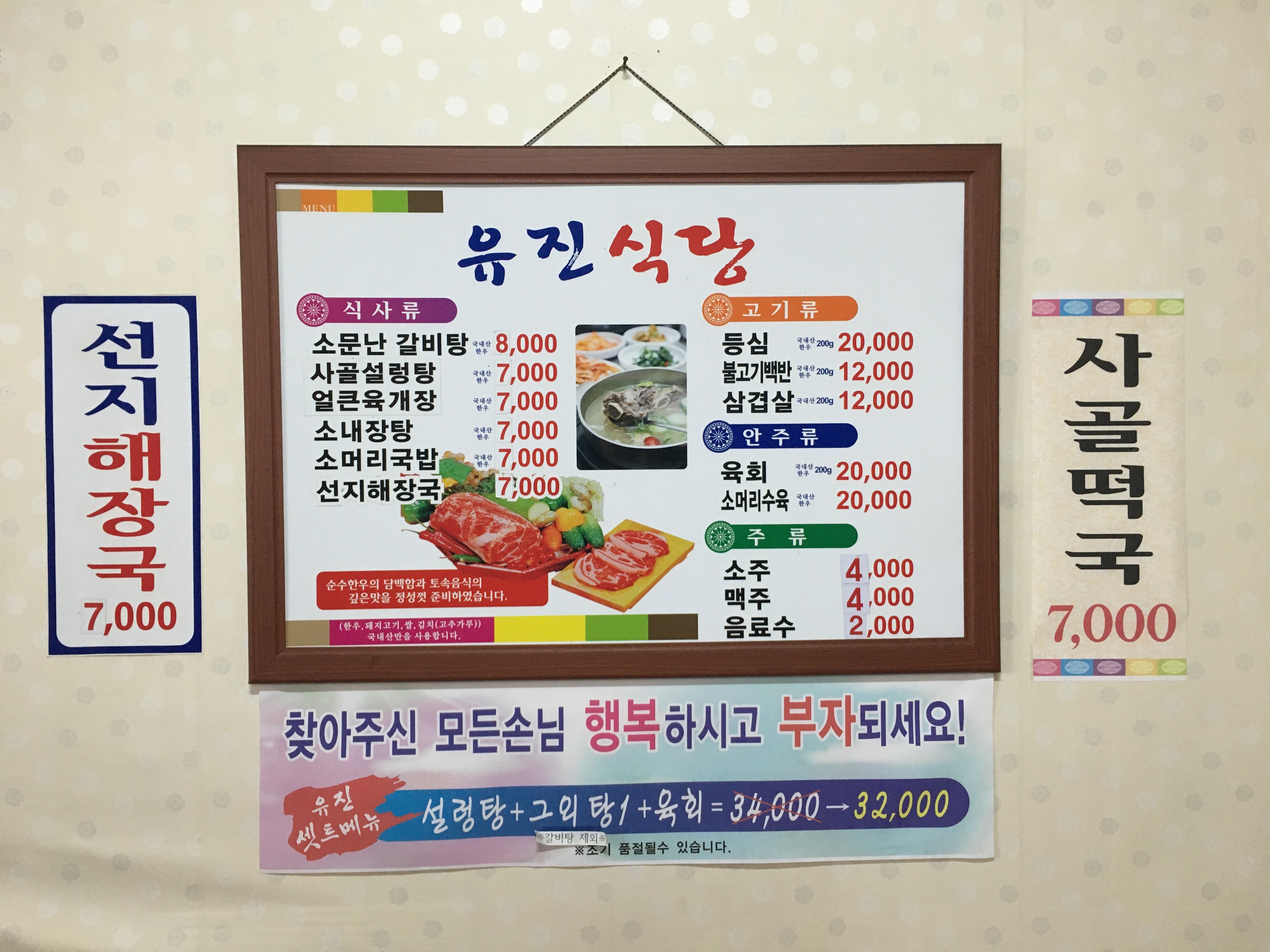 유진식당