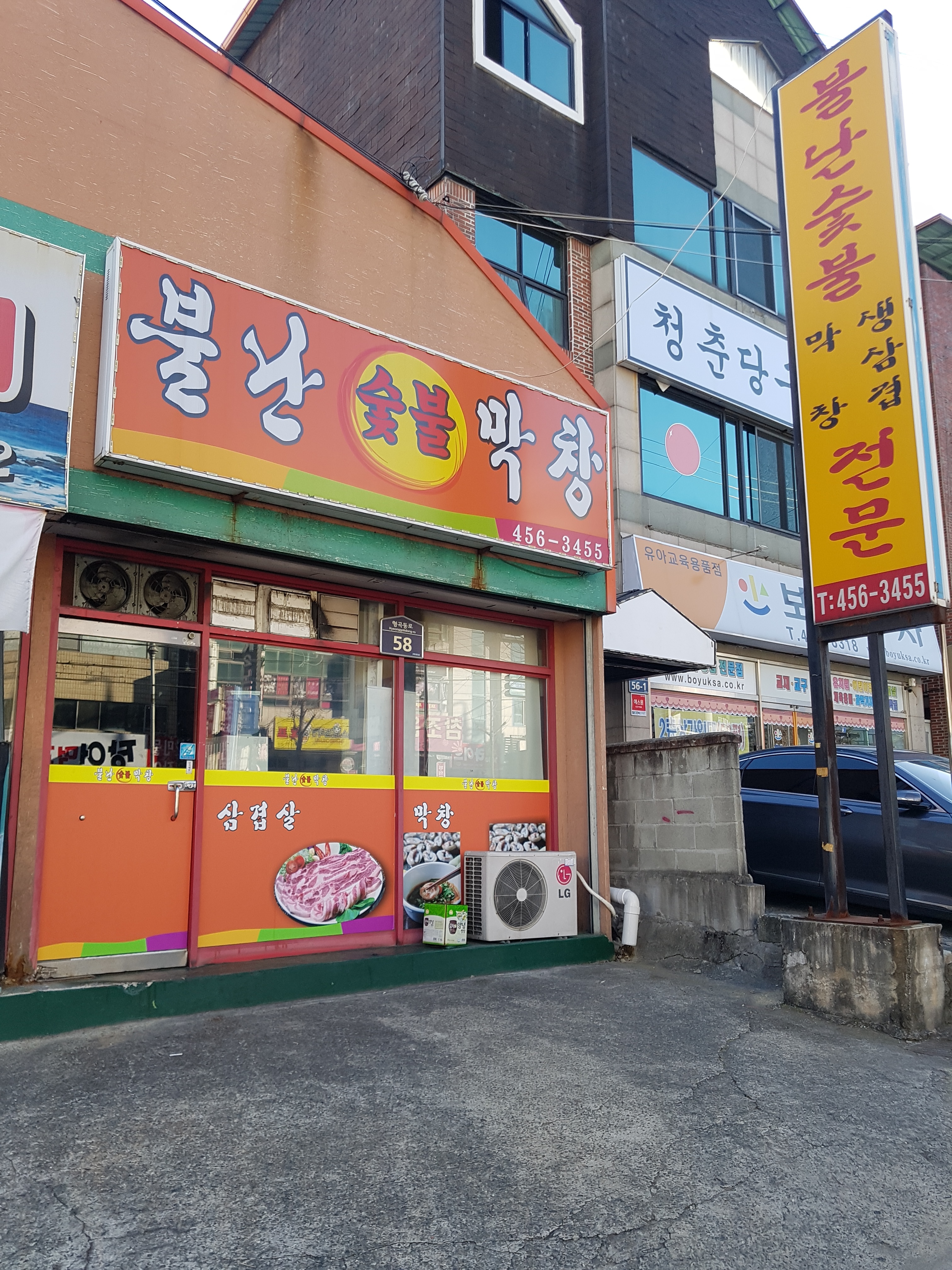 불난숯불막창