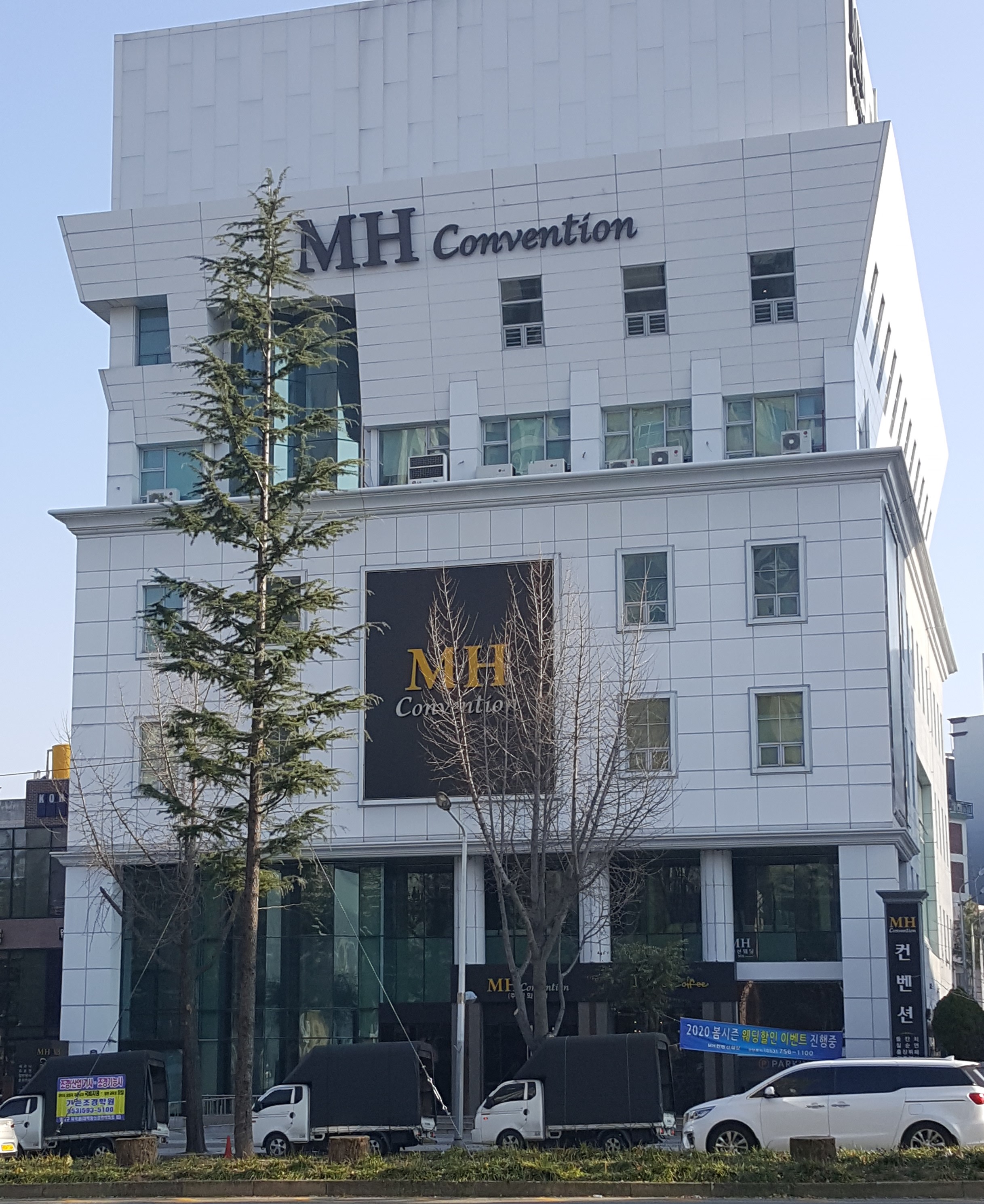 MH컨벤션