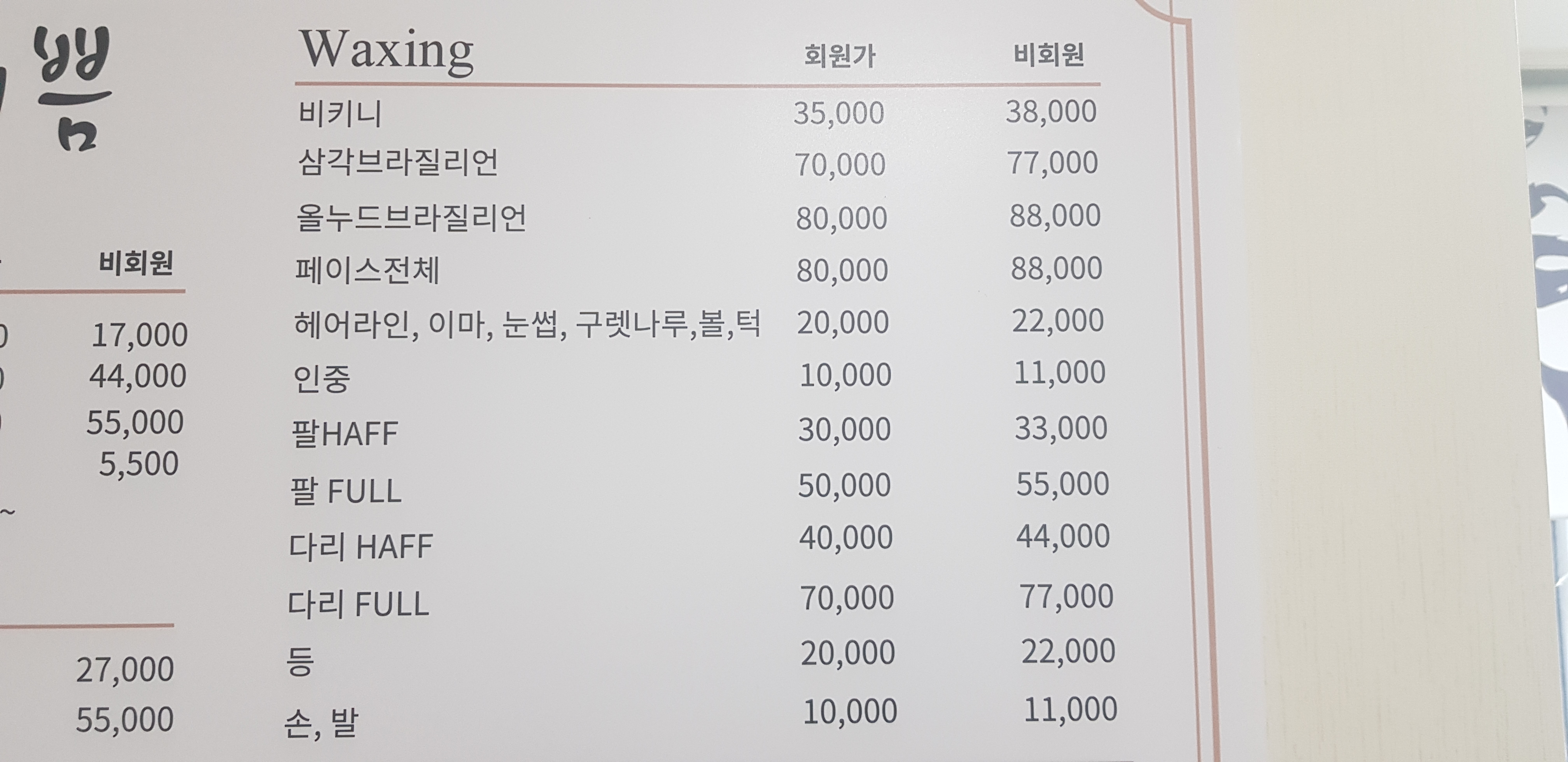 더예쁨속눈썹&왁싱