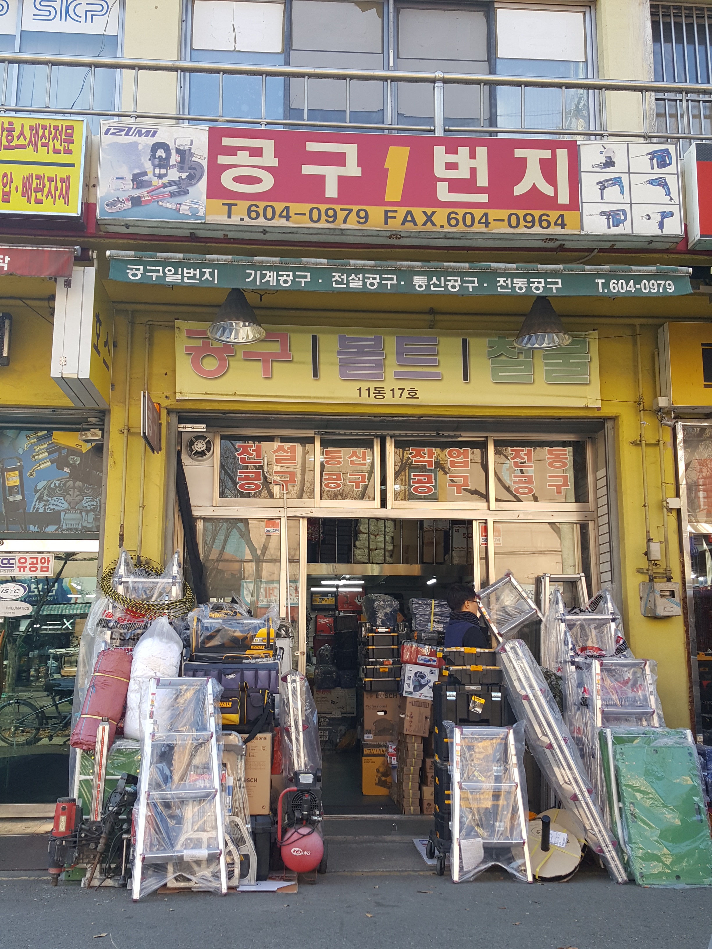 공구일번지