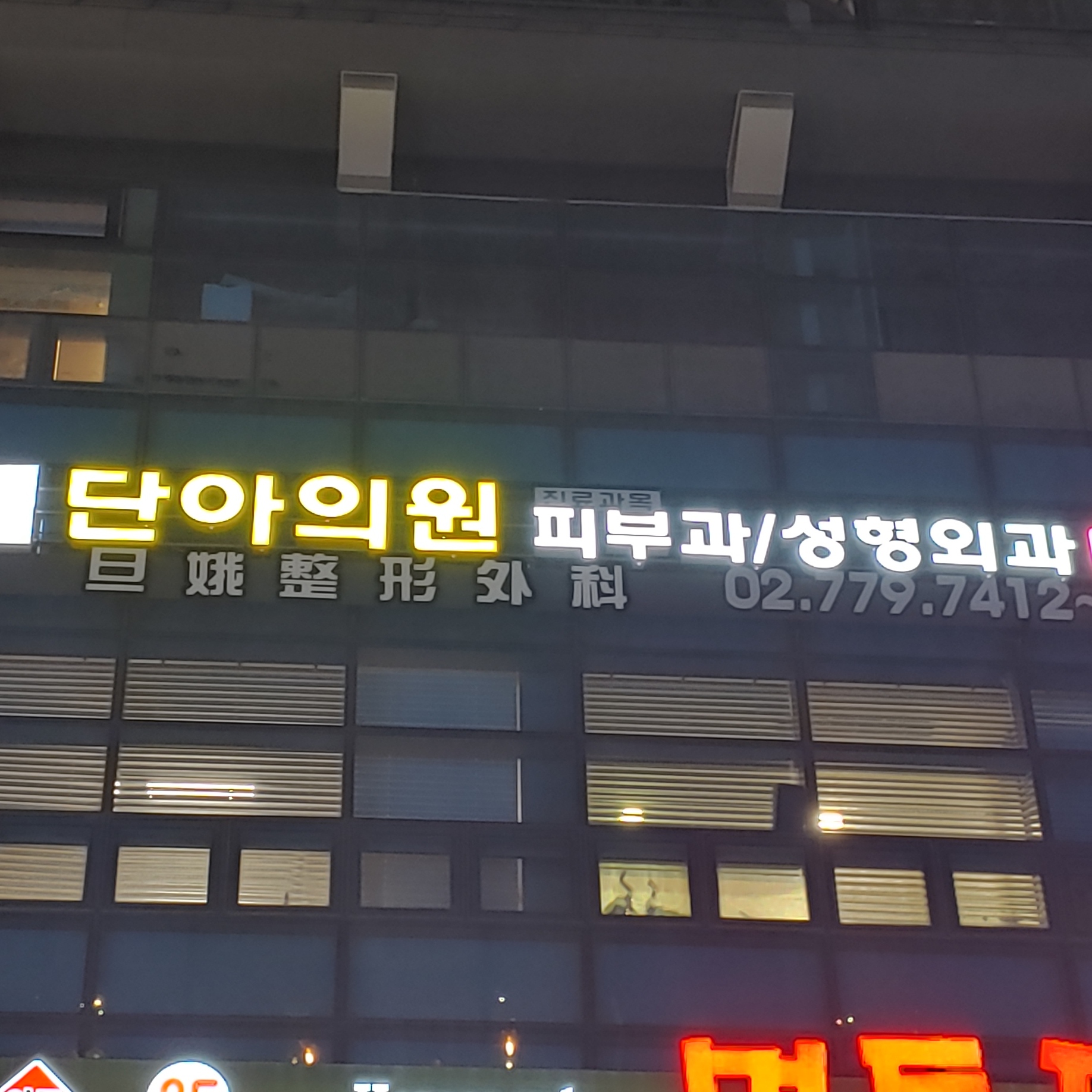 단아의원 대표 이미지