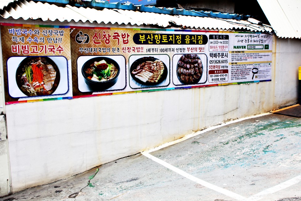 신창국밥