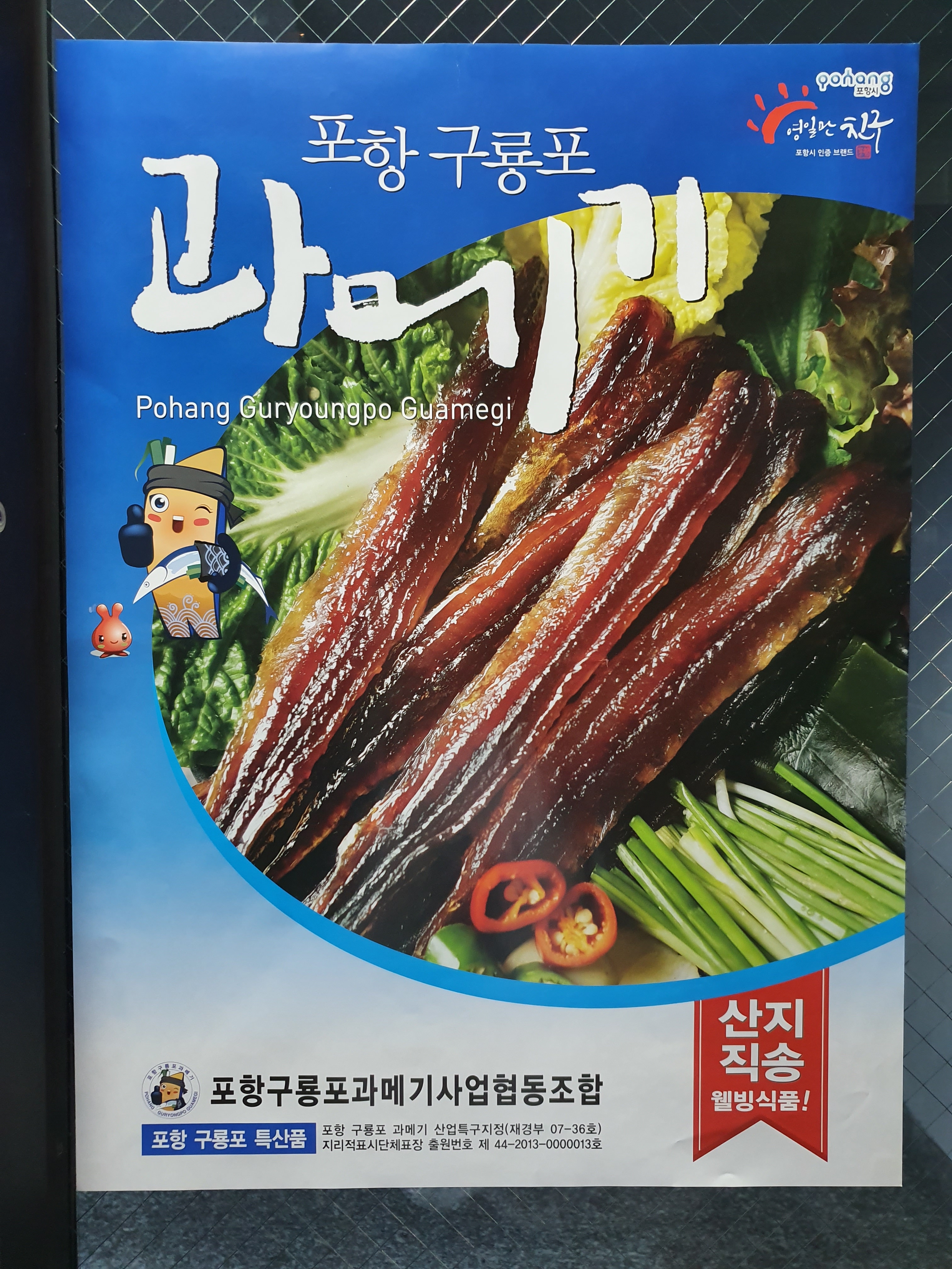 수암과메기