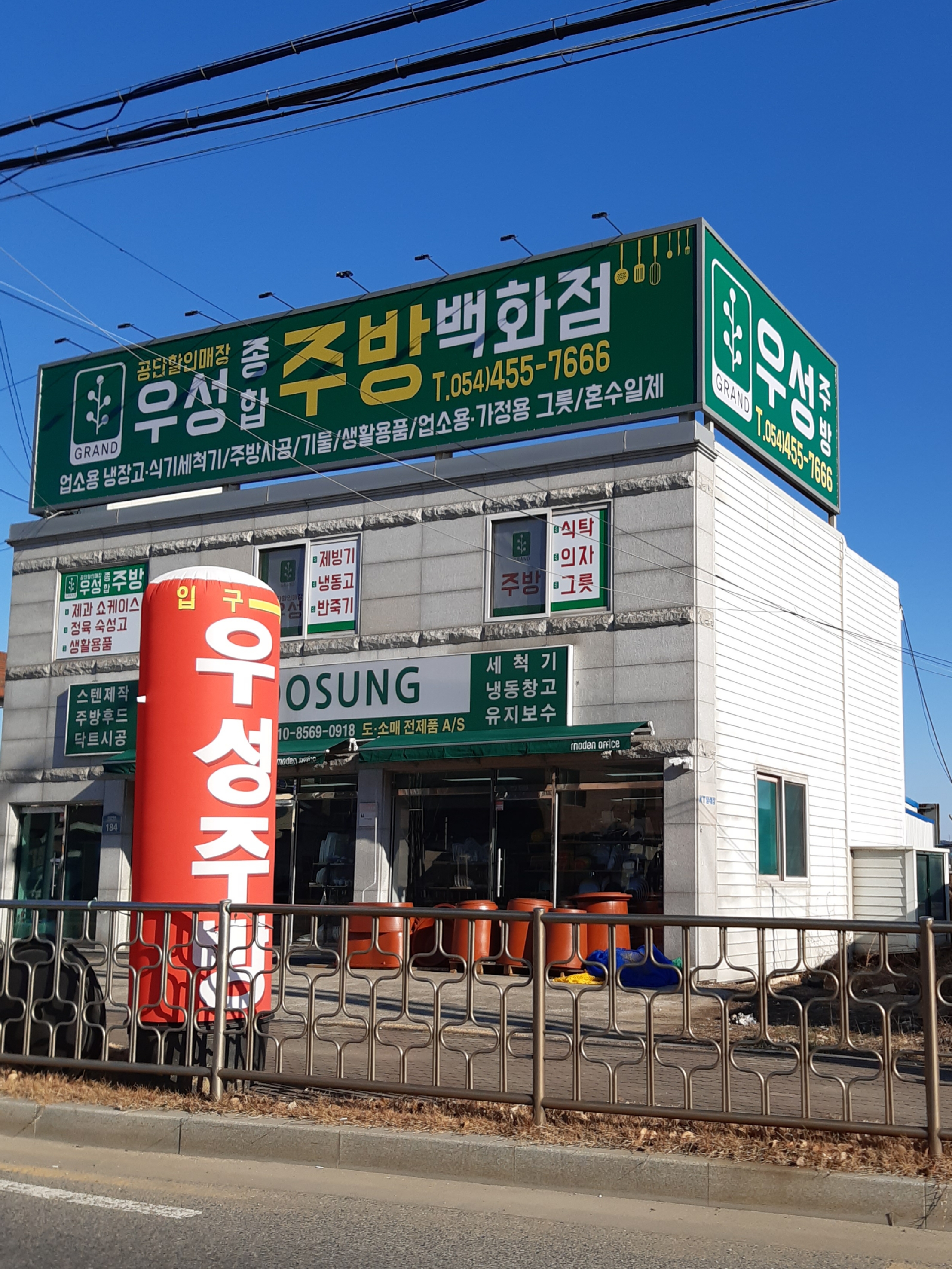 우성종합주방백화점