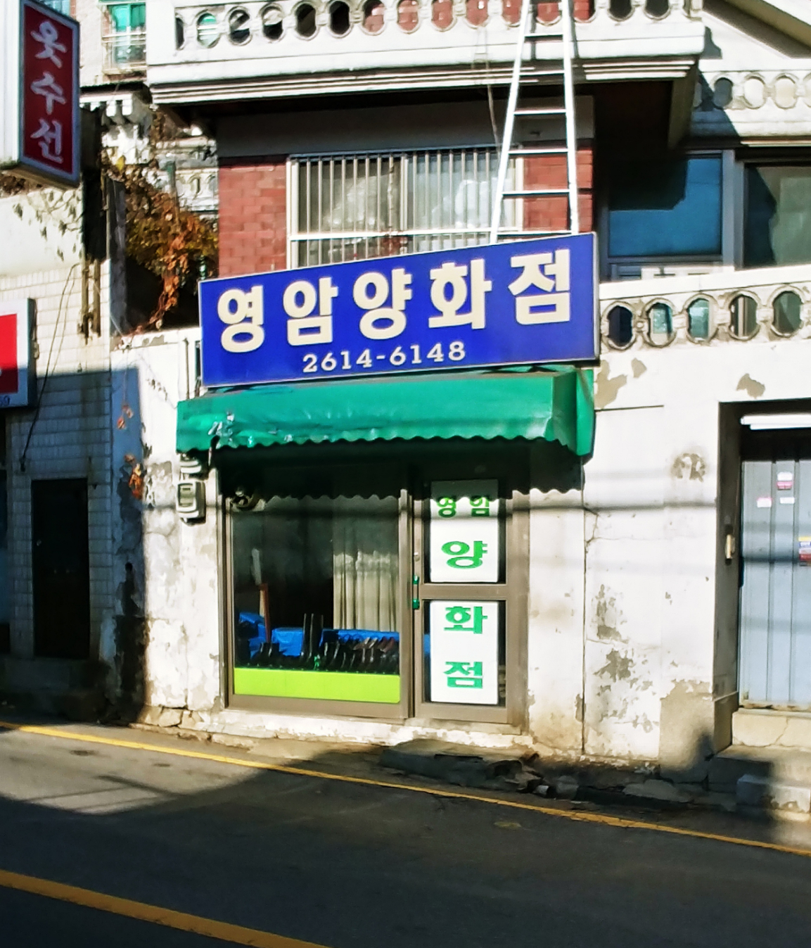 영암화점