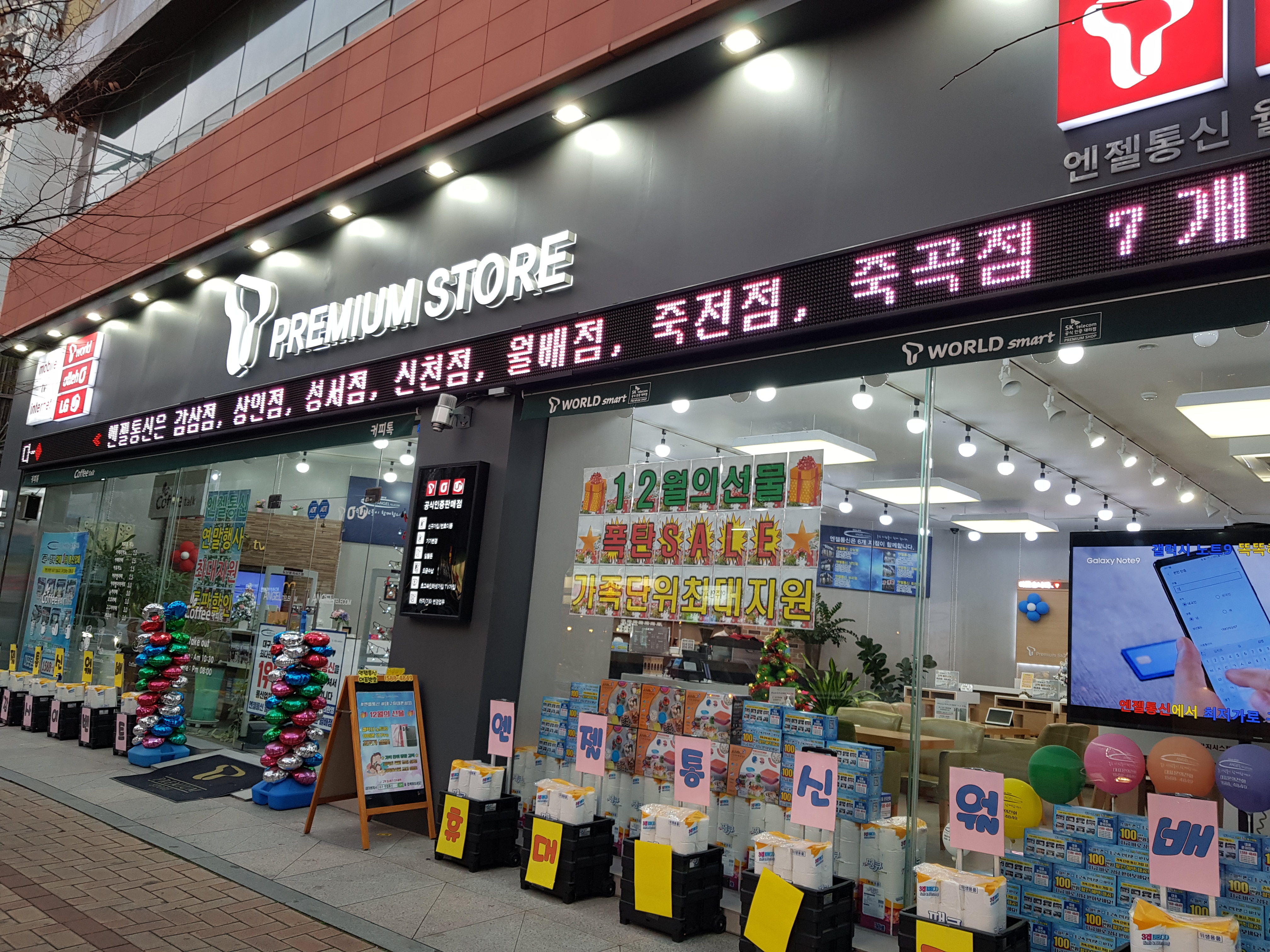 엔젤통신 월배점