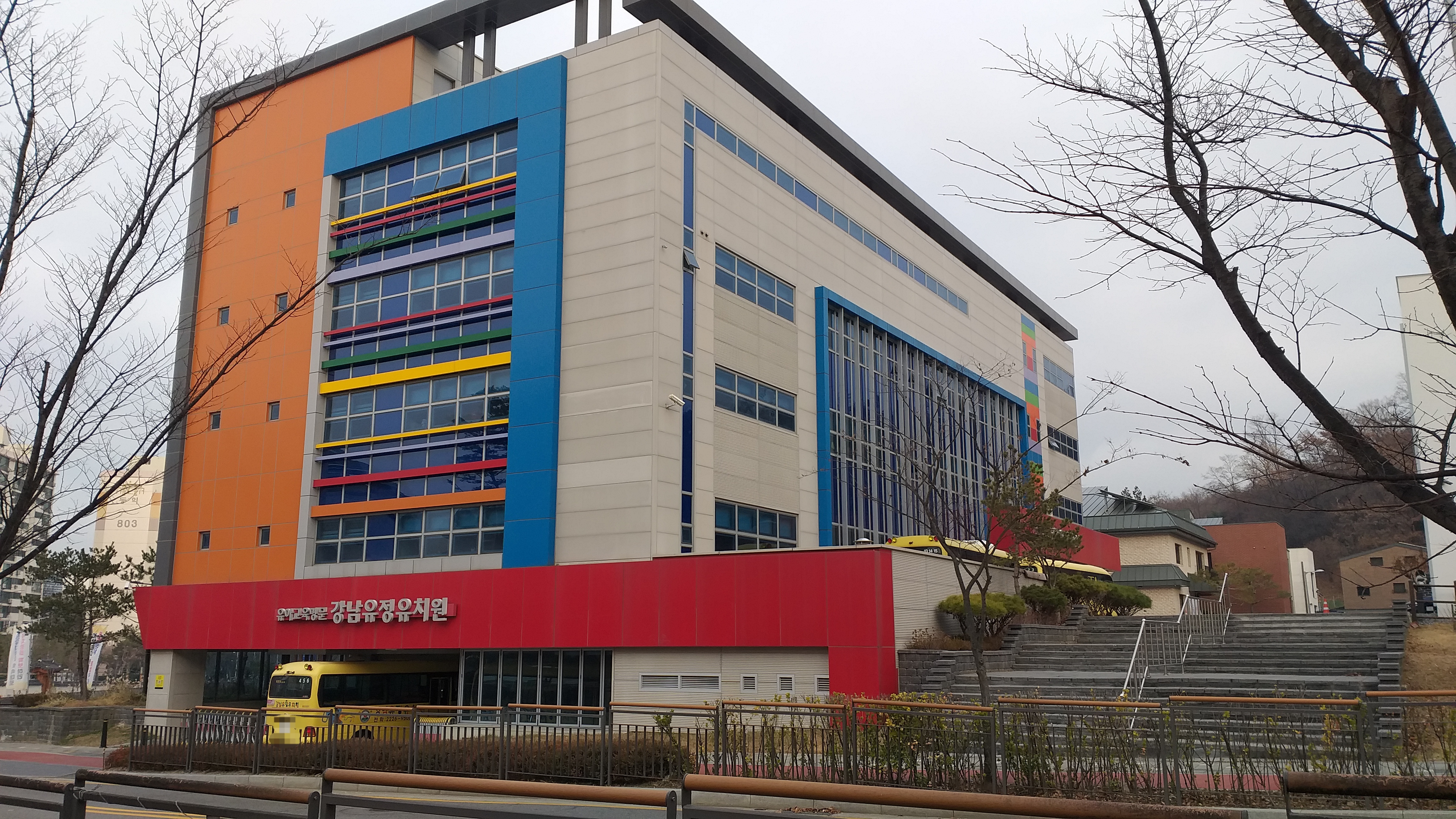 강남유정유치원