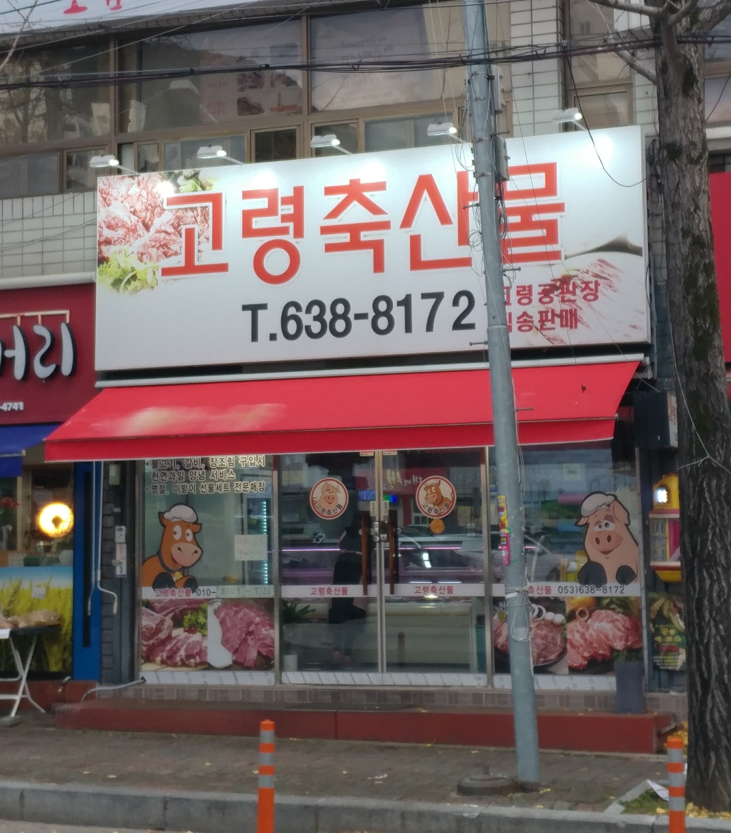 고령축산물