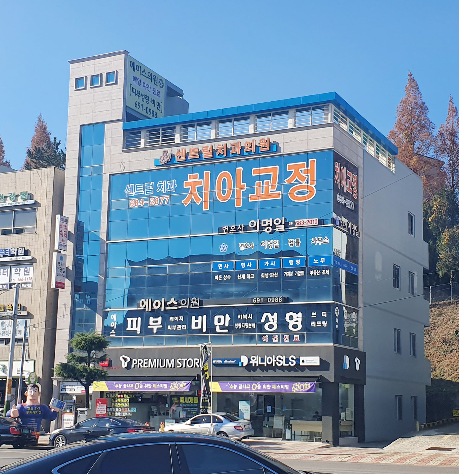 센트럴치과의원