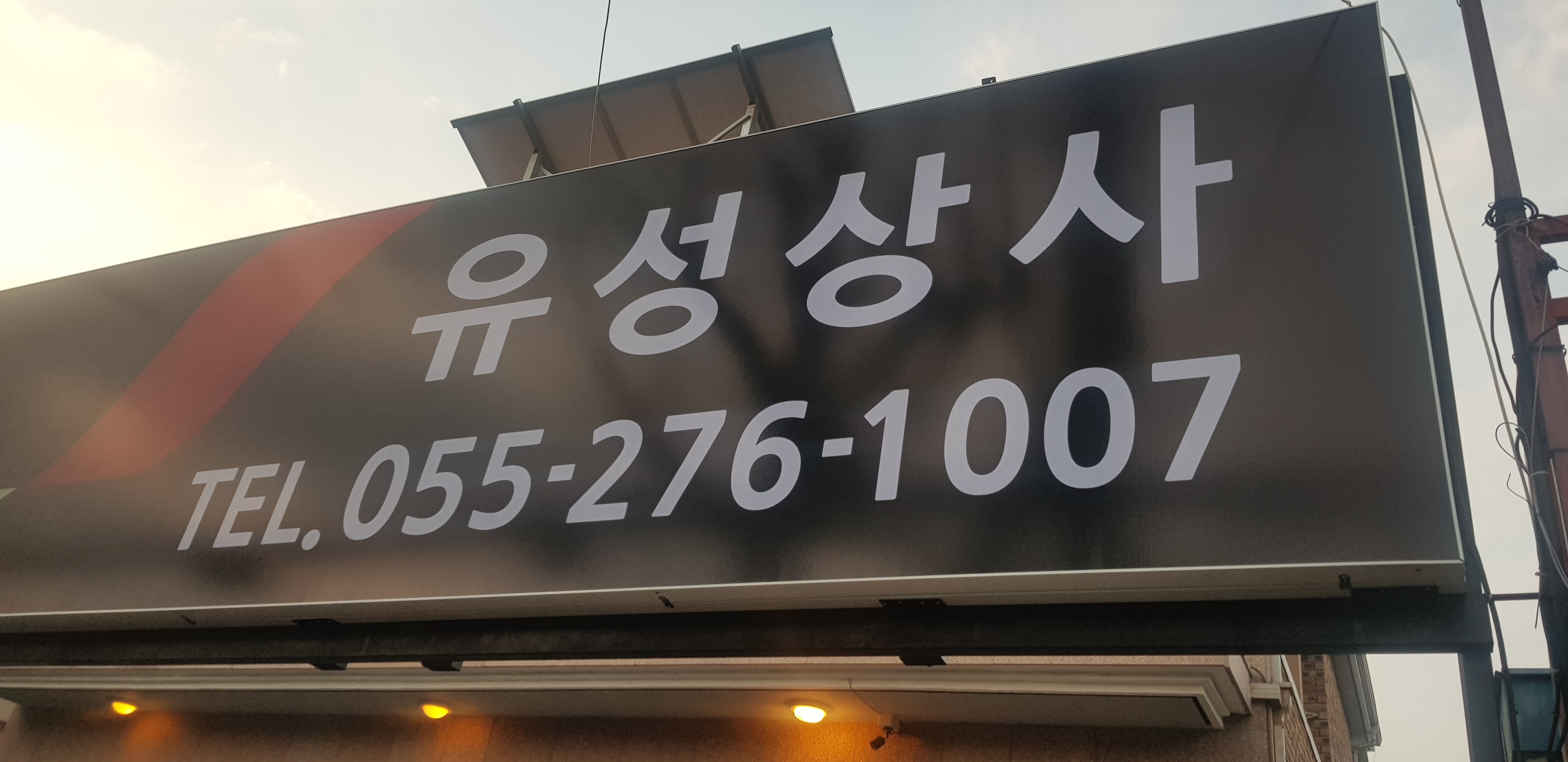 신한벽지 유성상사