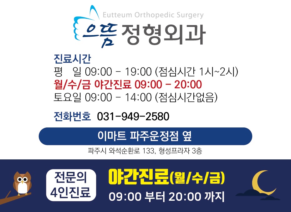 으뜸정형외과의원