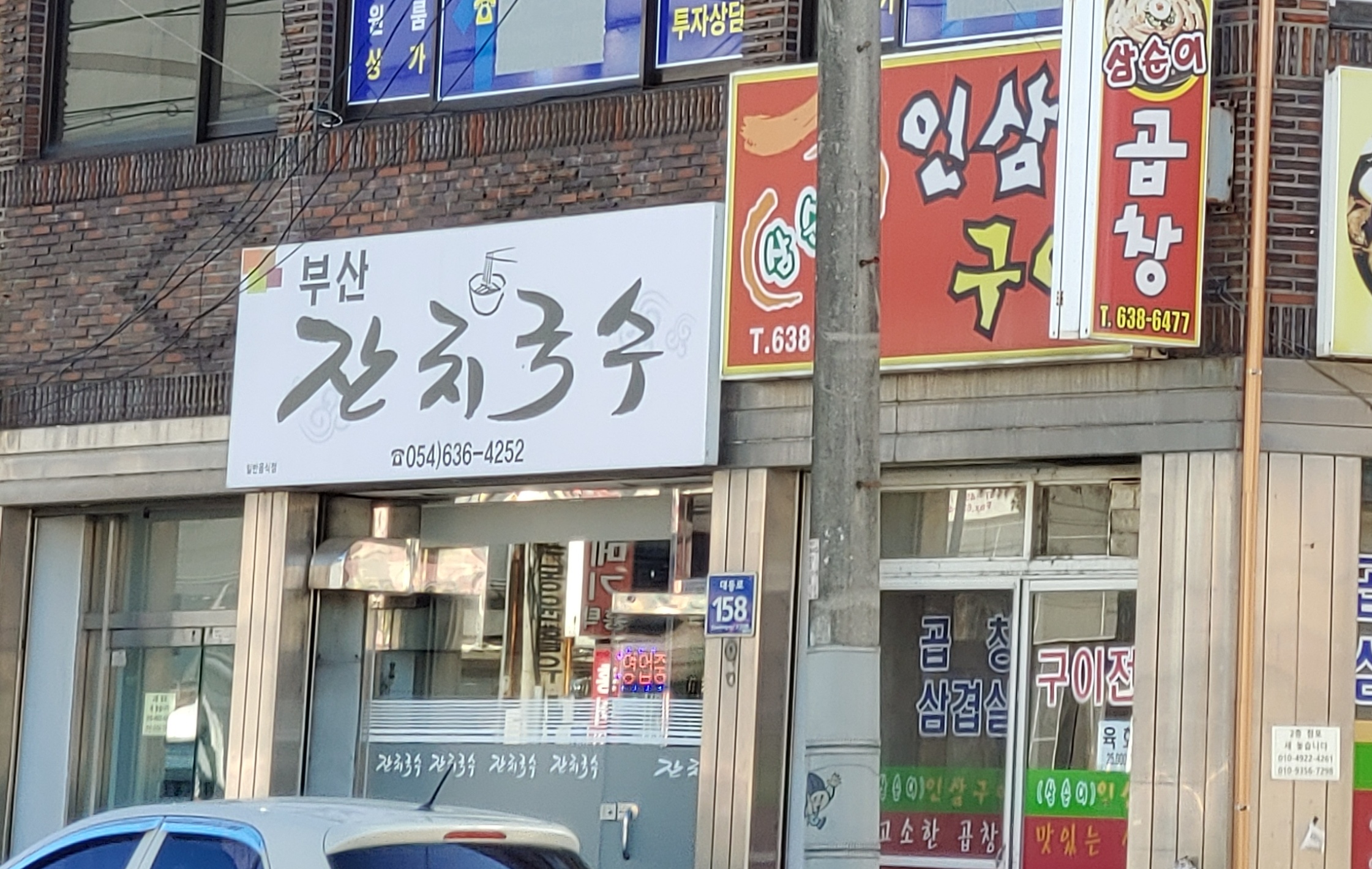 부산 잔치국수