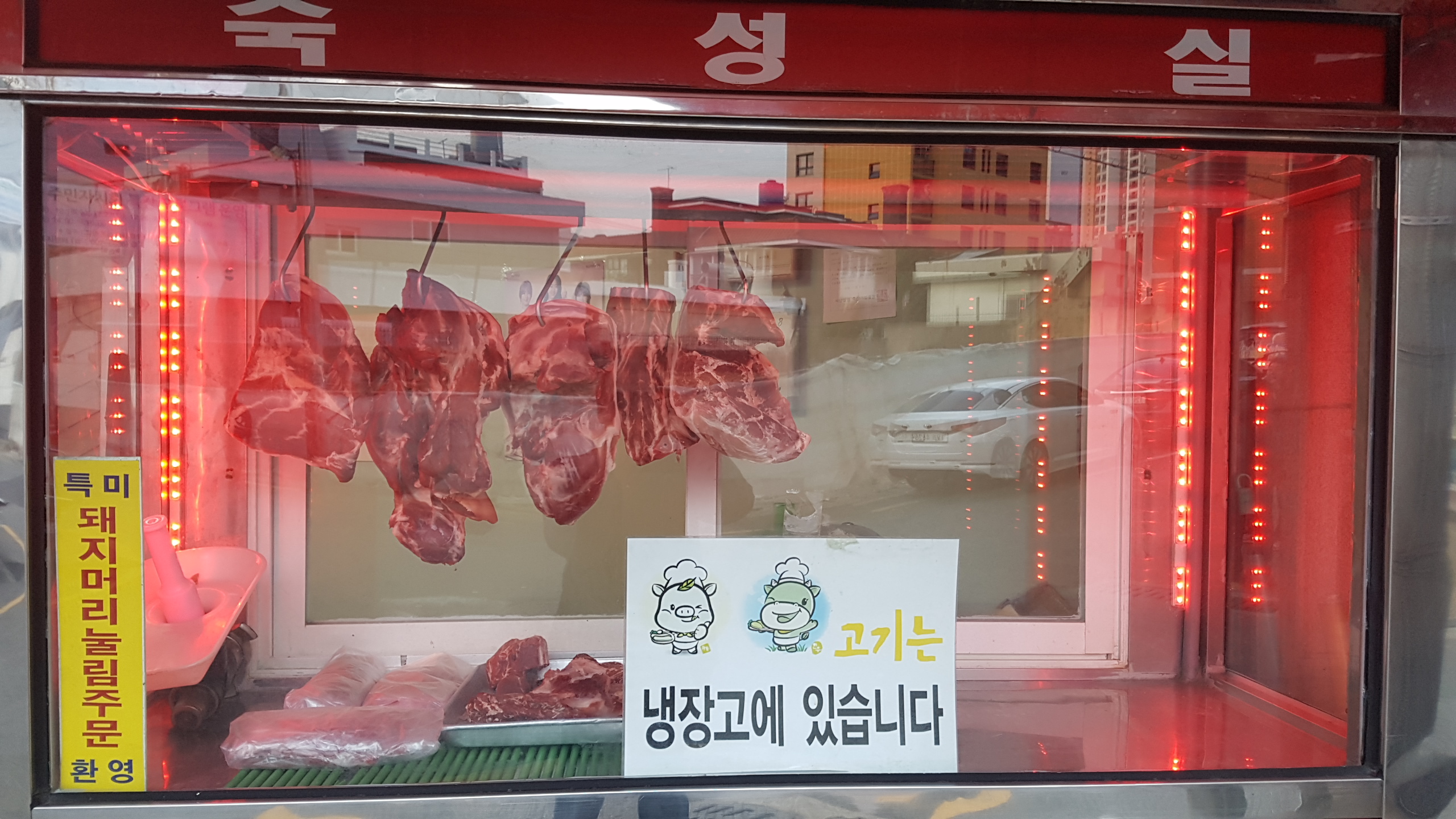 현대식육점