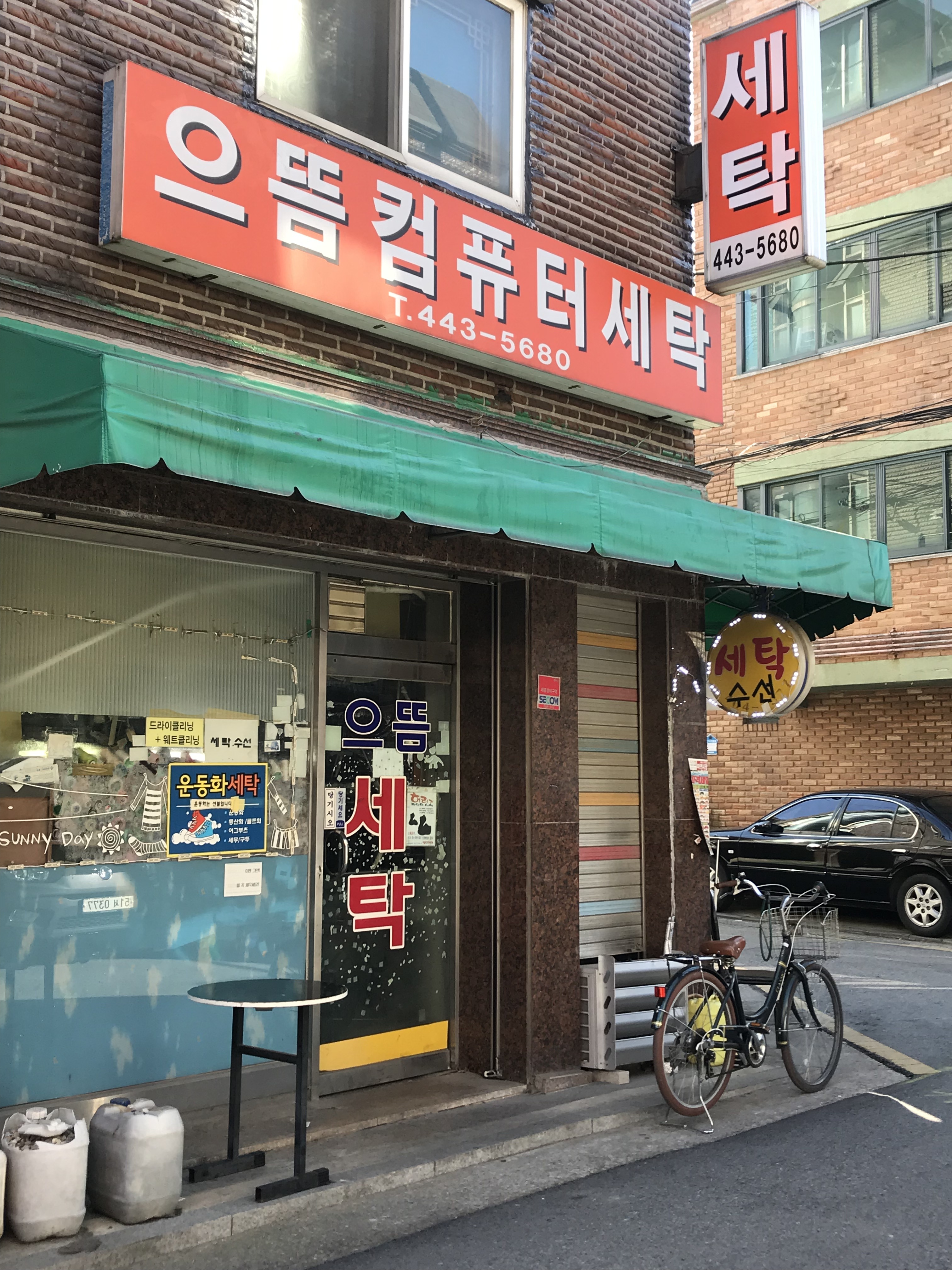 으뜸컴퓨터세탁