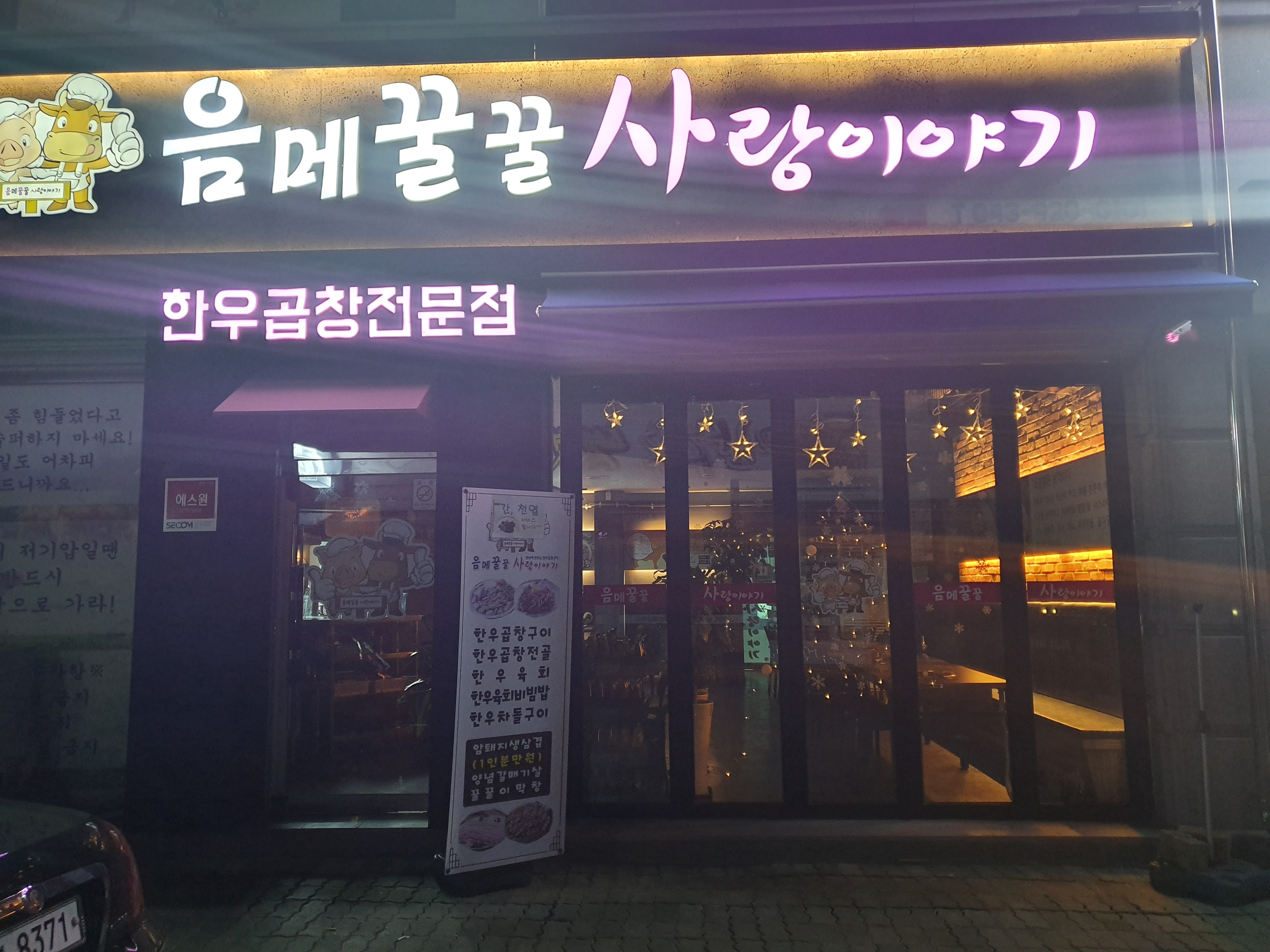 음메꿀꿀사랑이야기