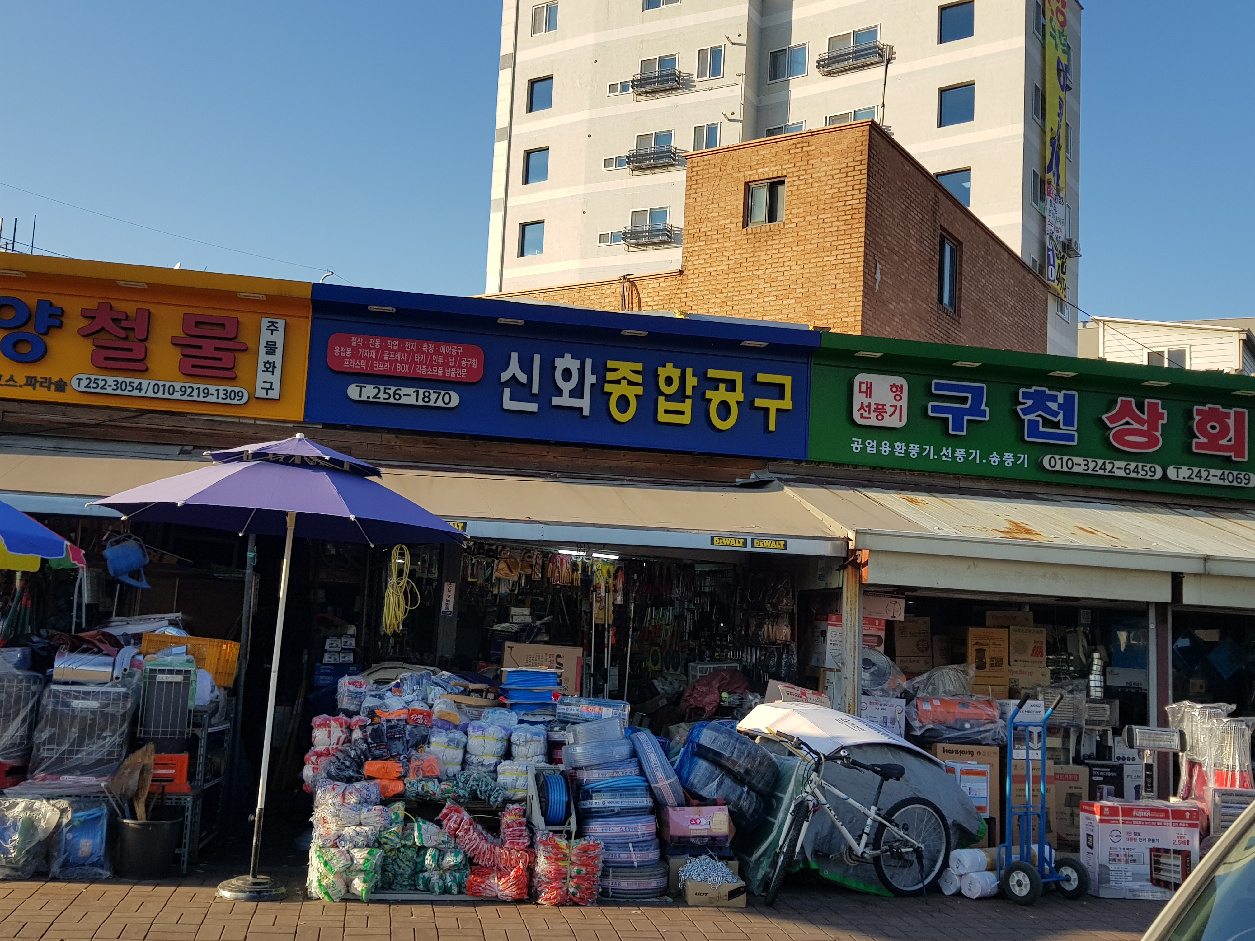 신화종합공구