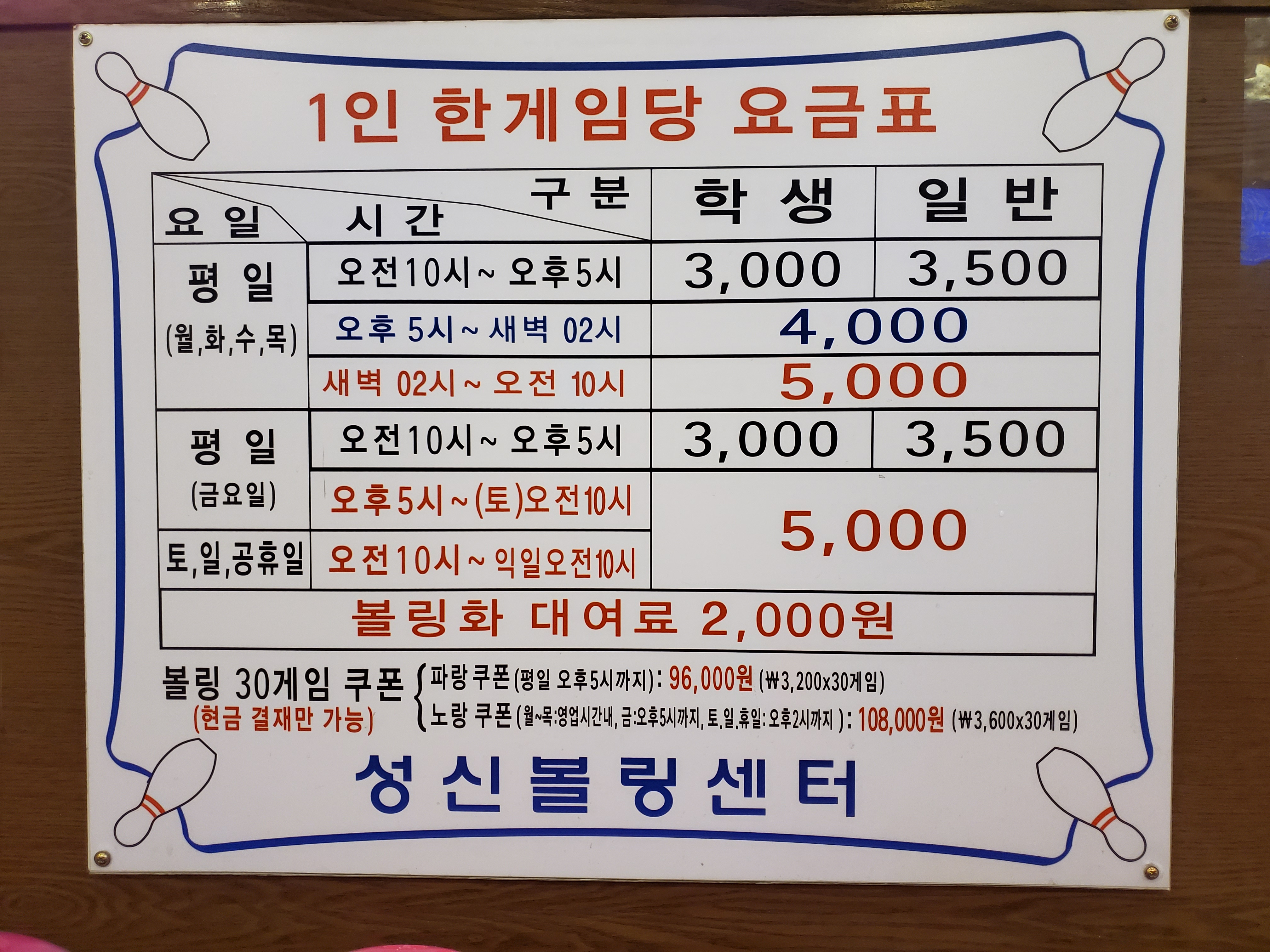 성신볼링장