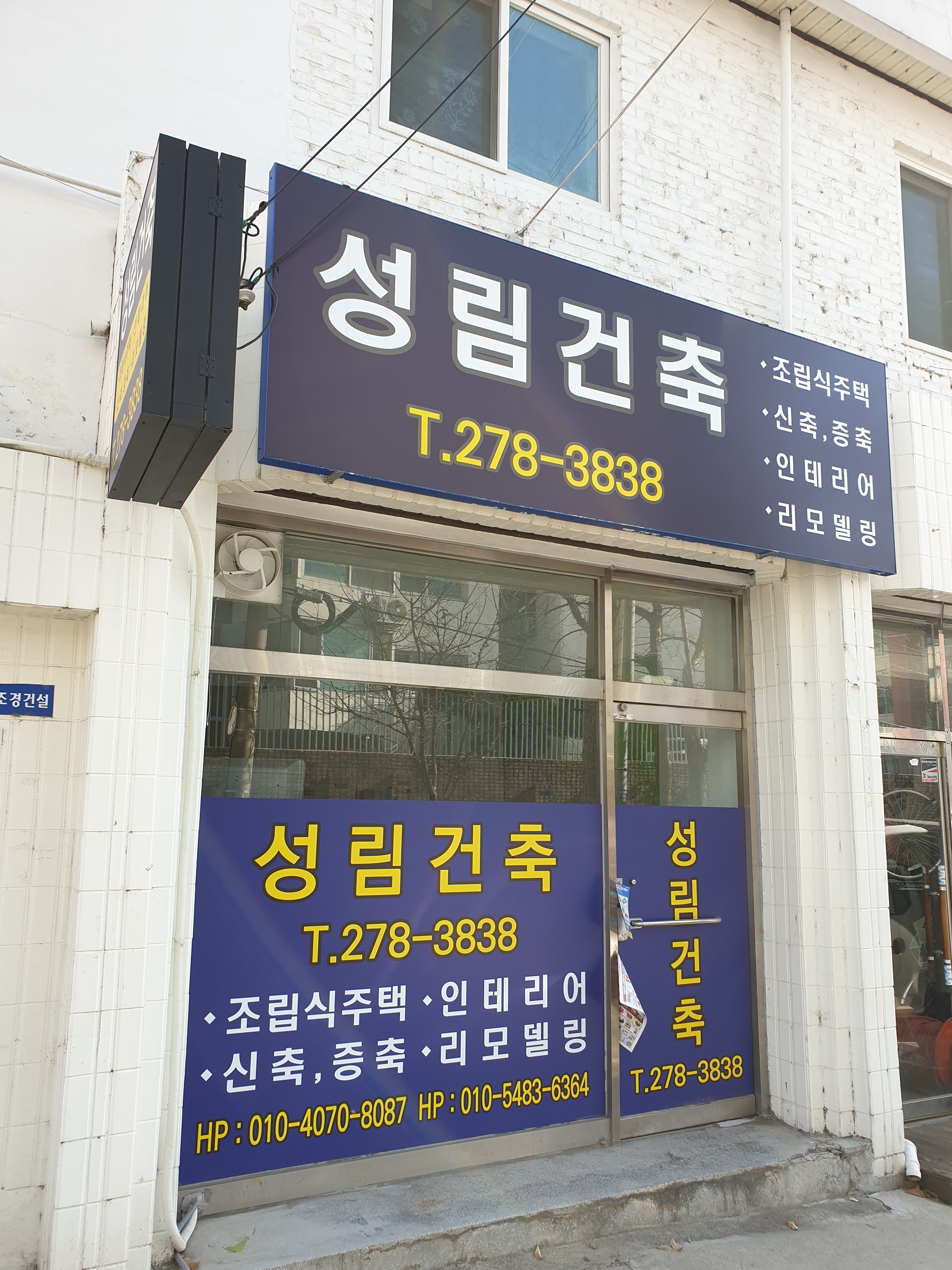 성림건축