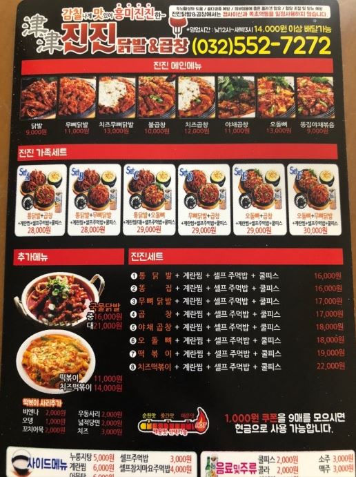 진진푸드