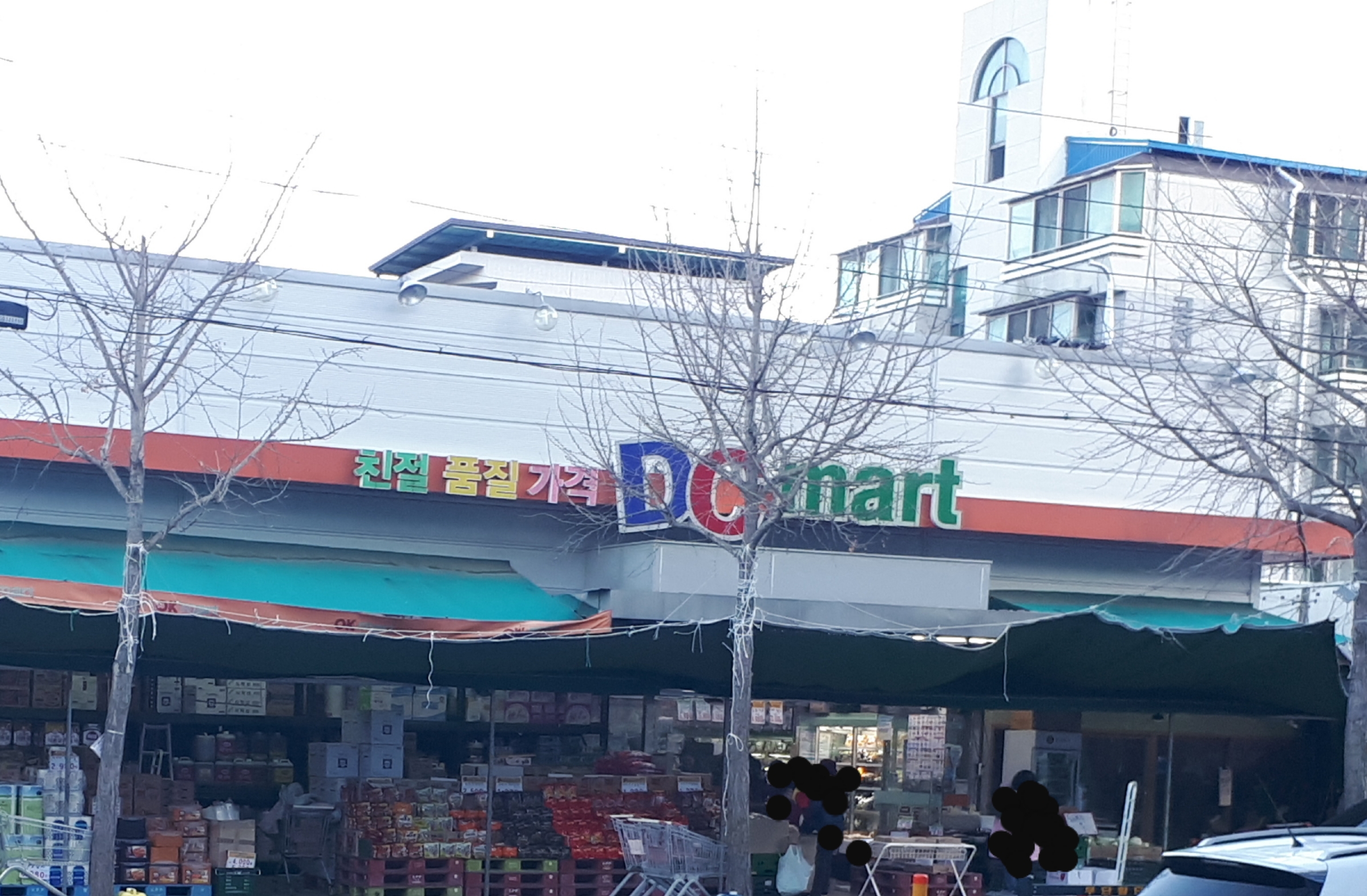 DC마트 형곡점