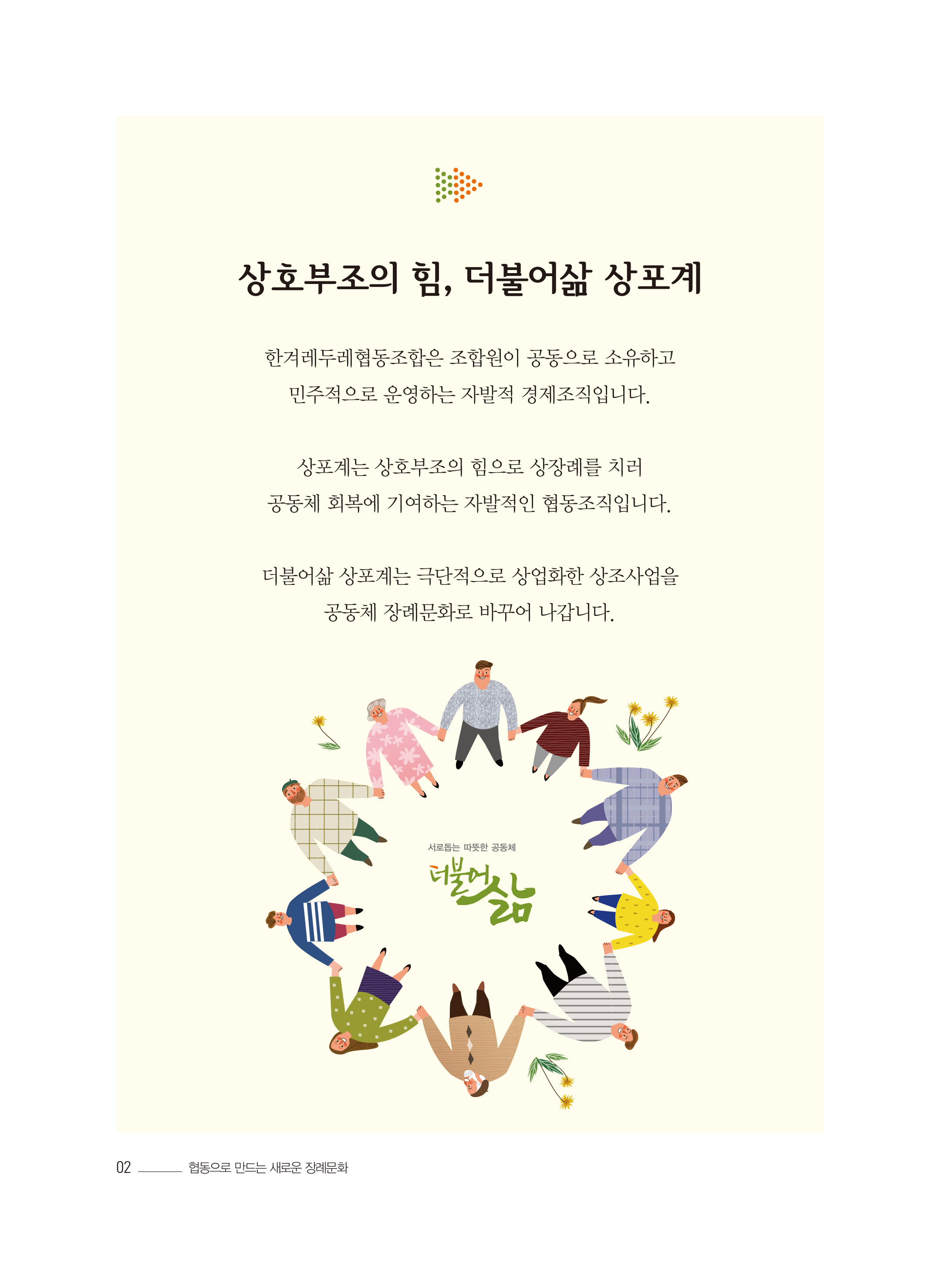 충남한두레협동조합