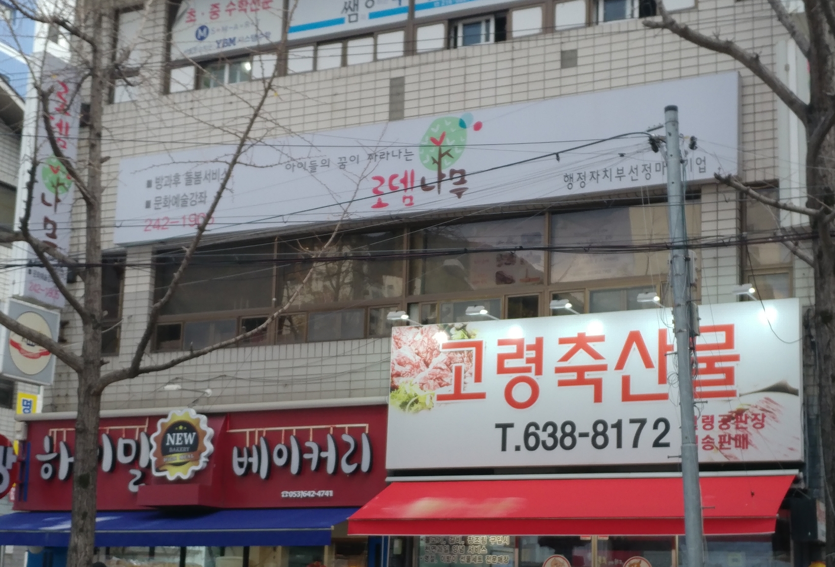 로뎀나무협동조합