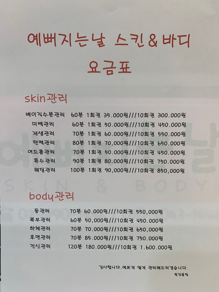 예뻐지는날 스킨 &바디