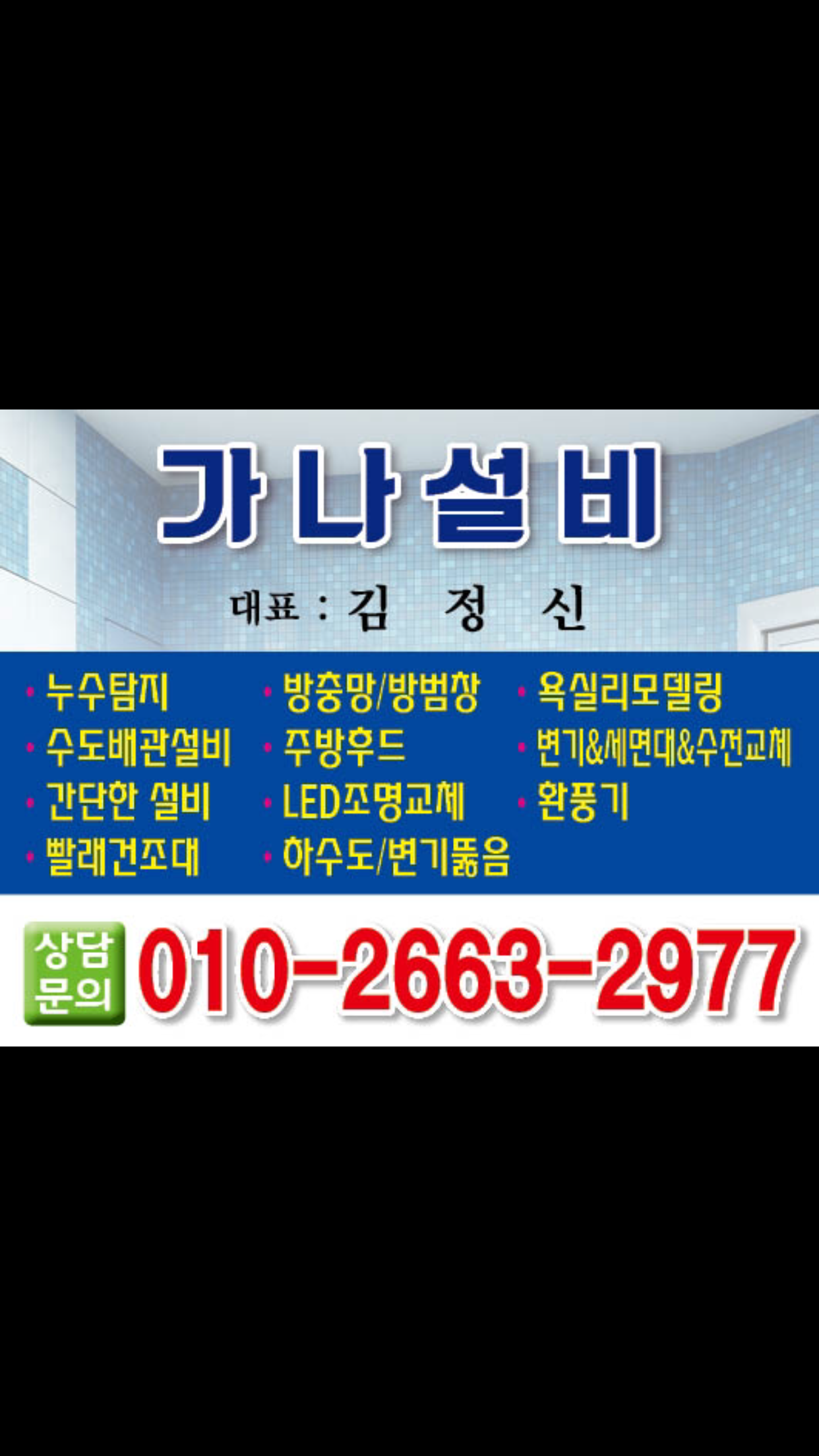가나설비