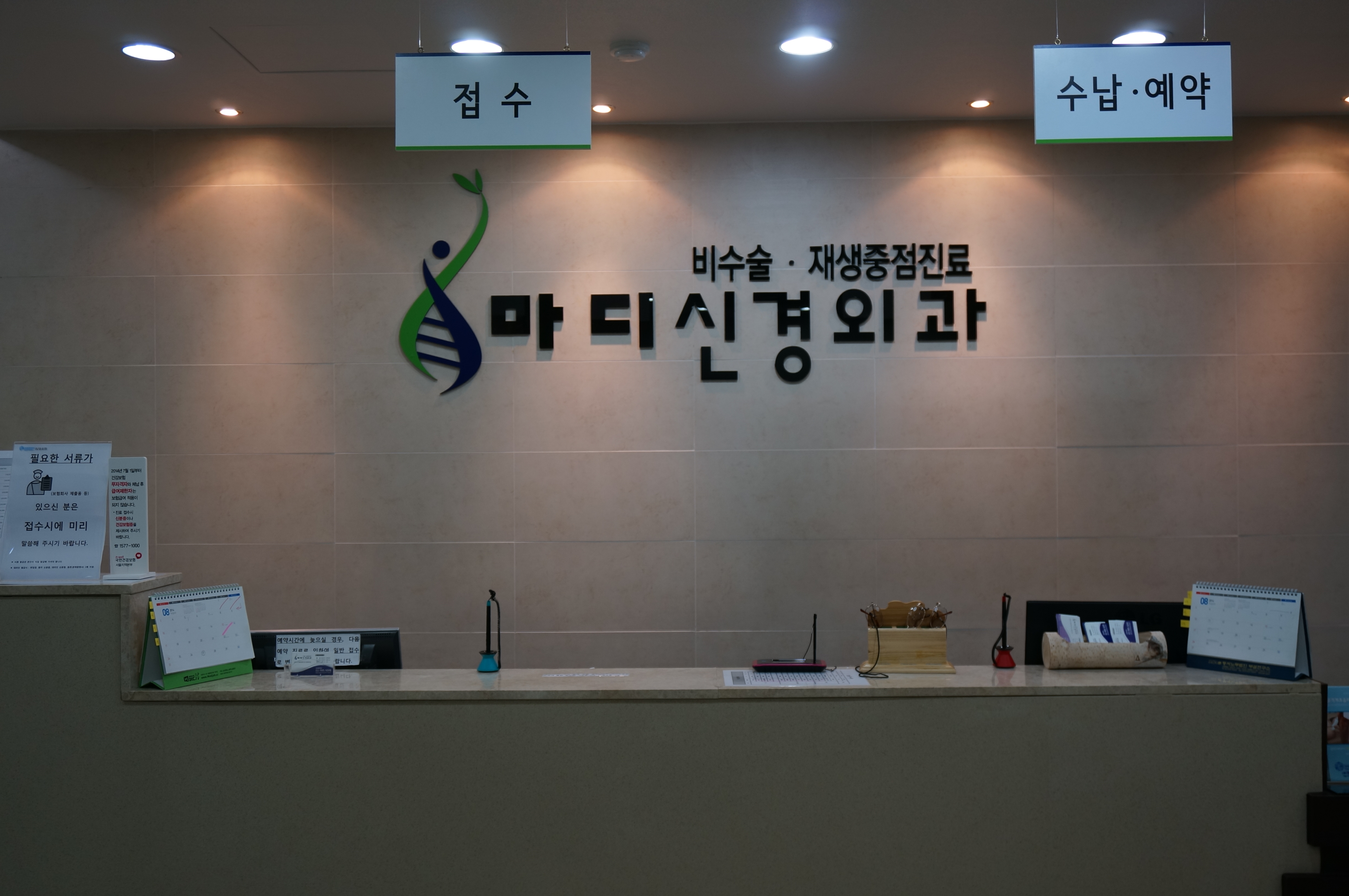 마디신경외과의원 대표 이미지