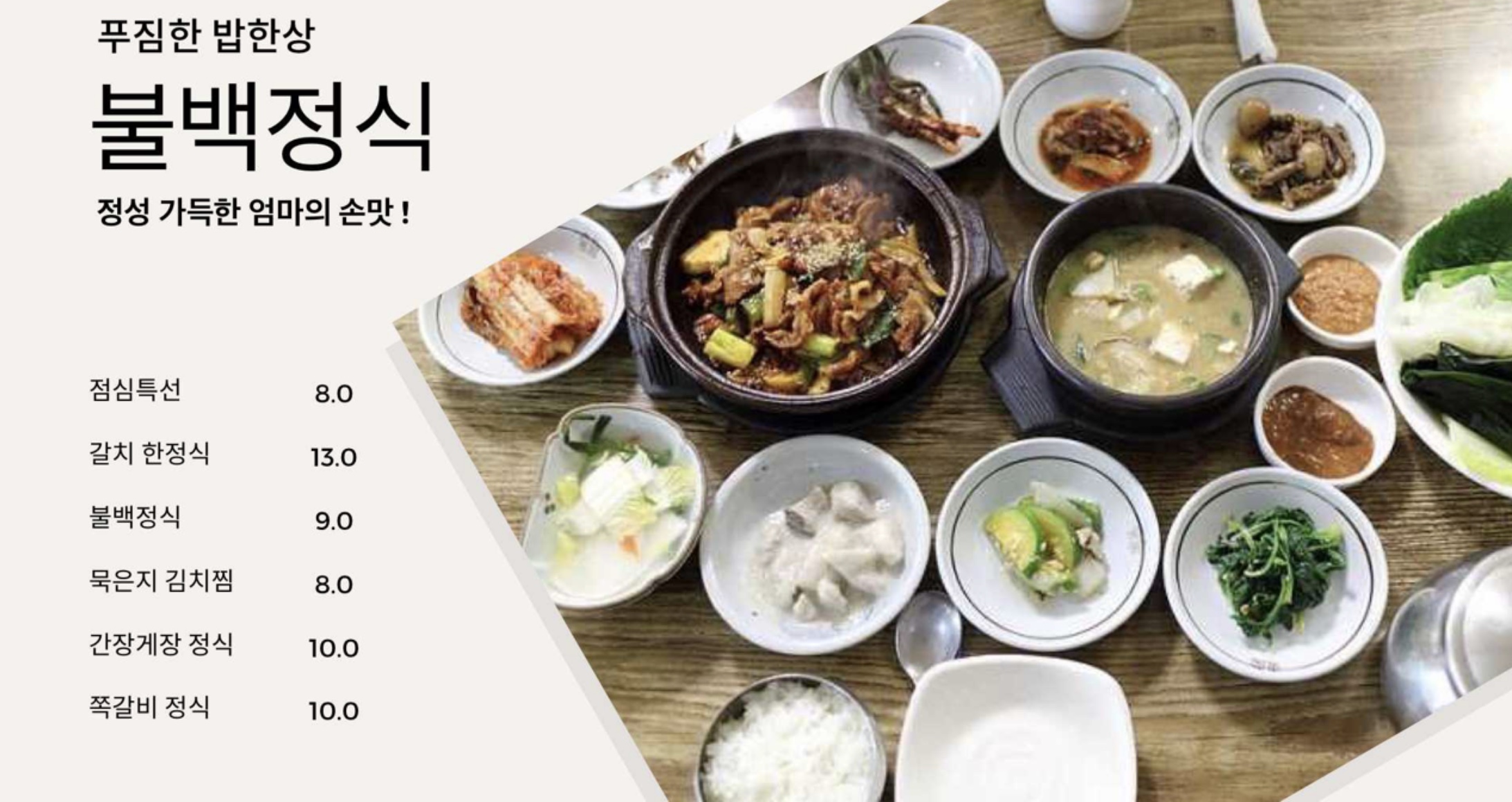 밥한상