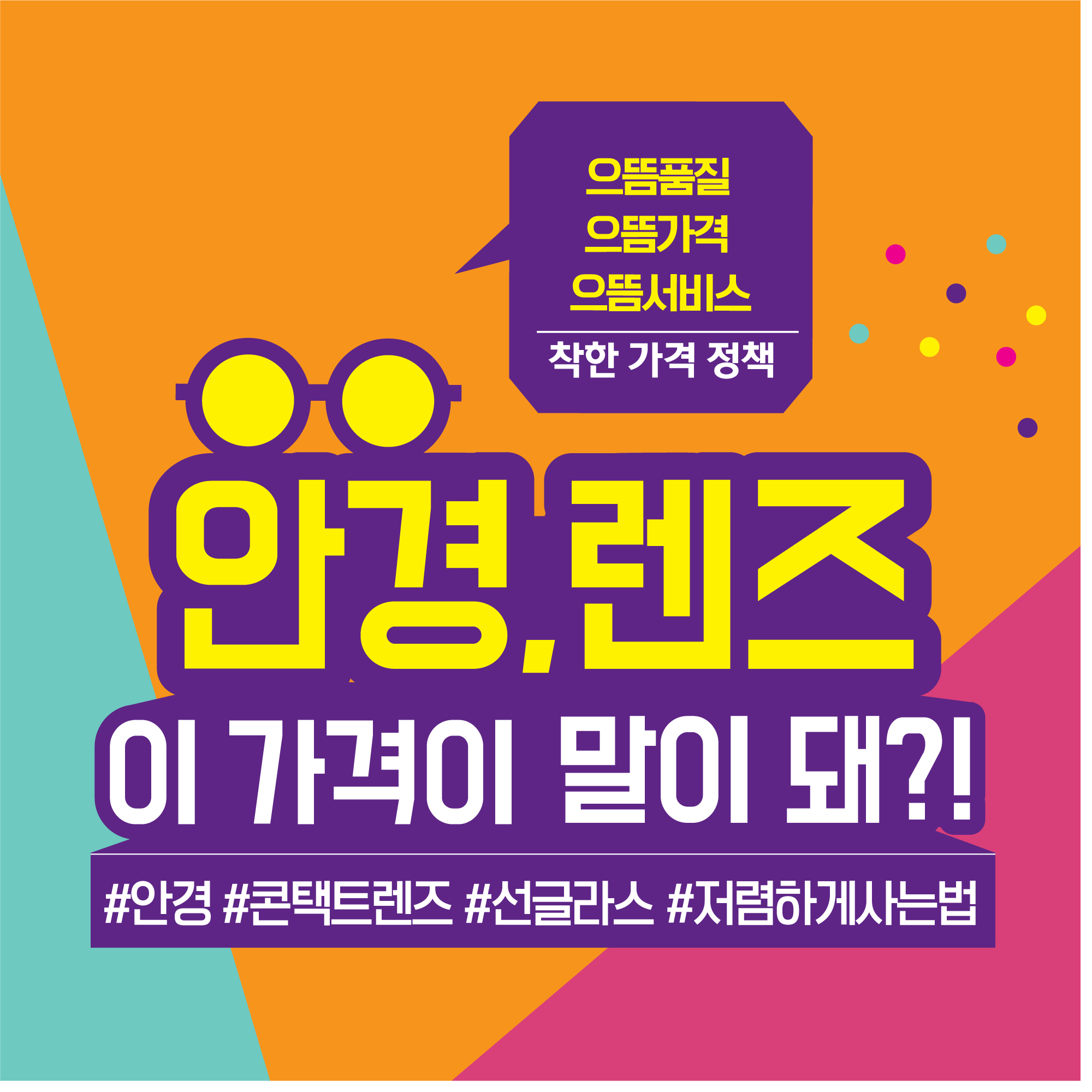 으뜸50안경 충주호암점